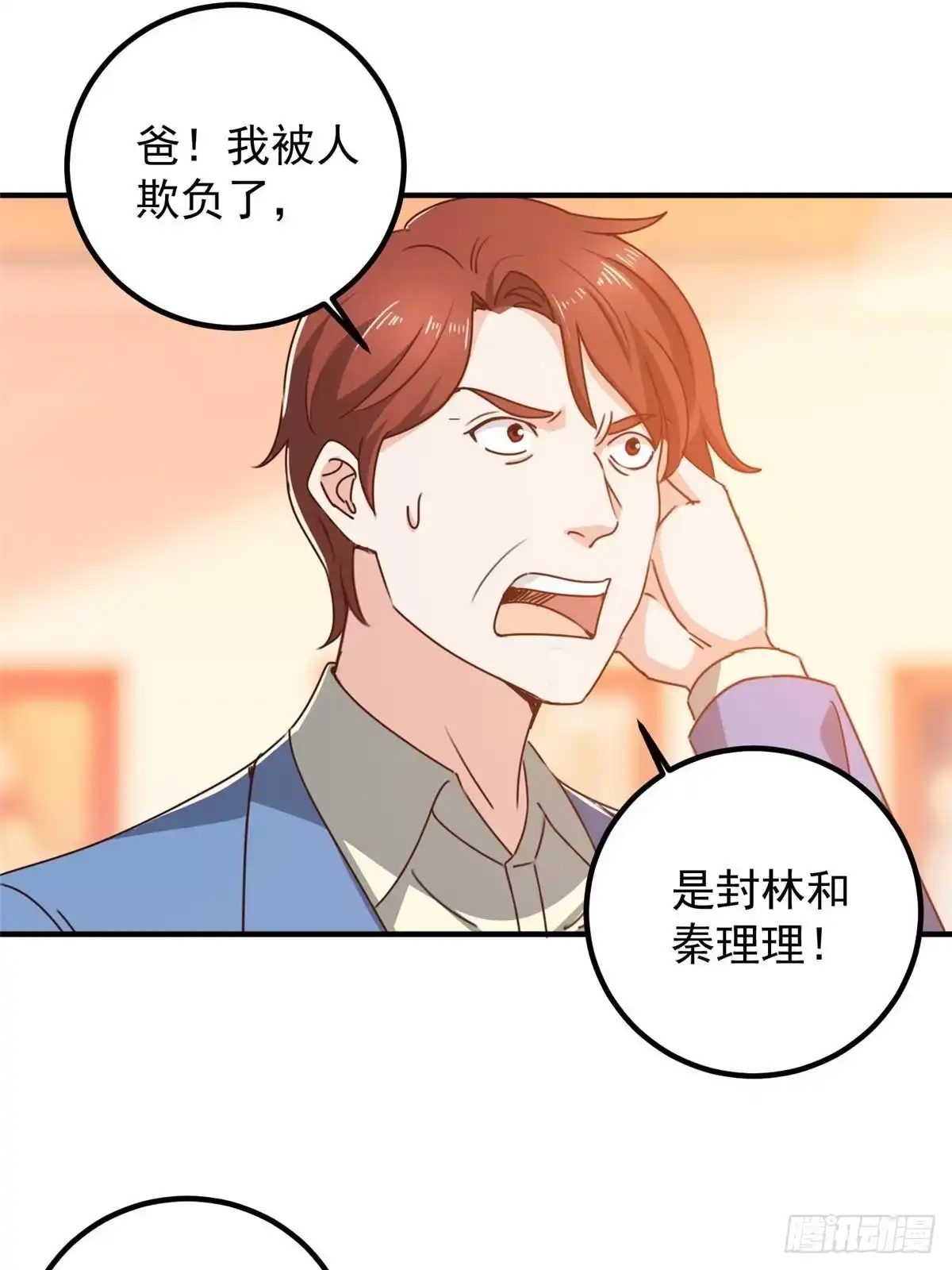129直入主题？想都别想！-老爸让我从十个女神中选一个结婚-大行道动漫（第5张）