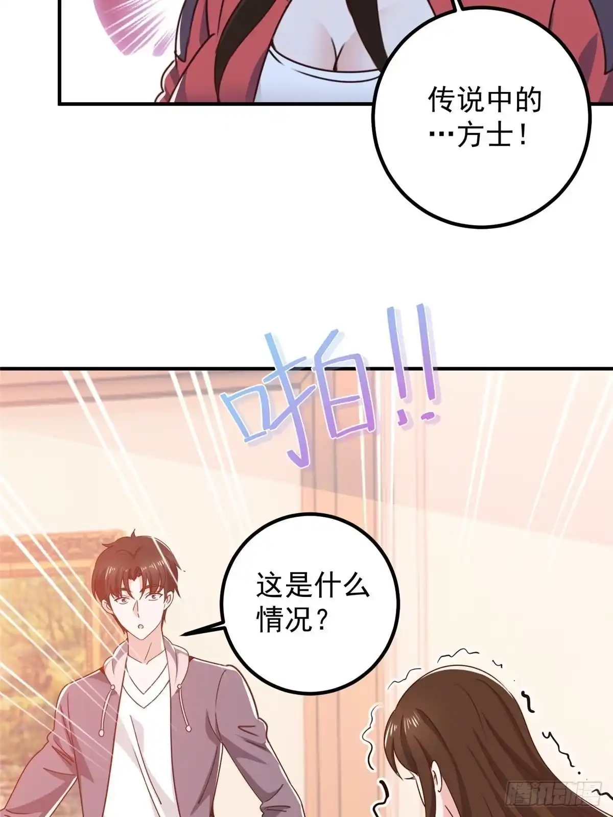 133神阙之眼的秘密-老爸让我从十个女神中选一个结婚-大行道动漫（第15张）