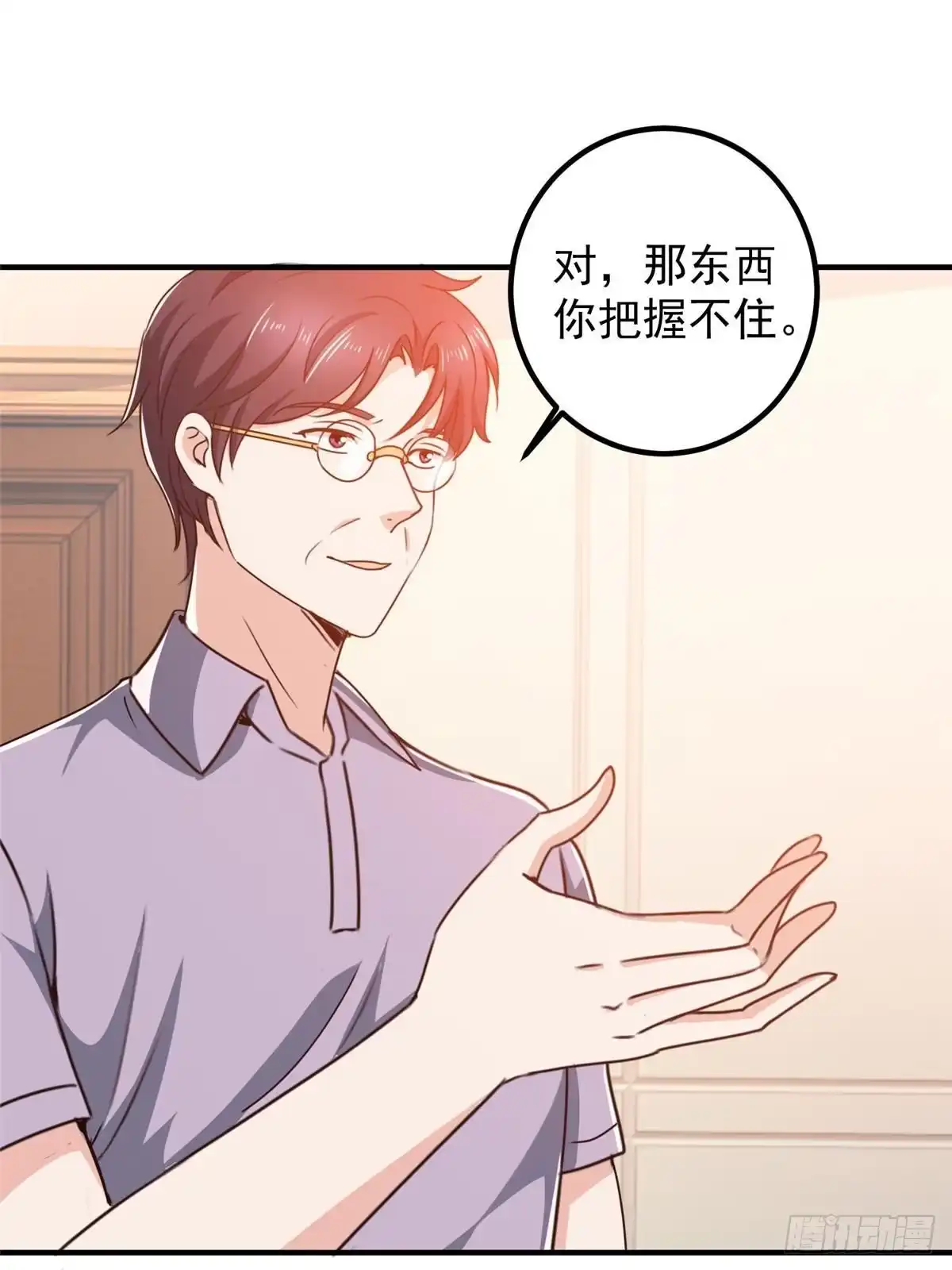 133神阙之眼的秘密-老爸让我从十个女神中选一个结婚-大行道动漫（第7张）
