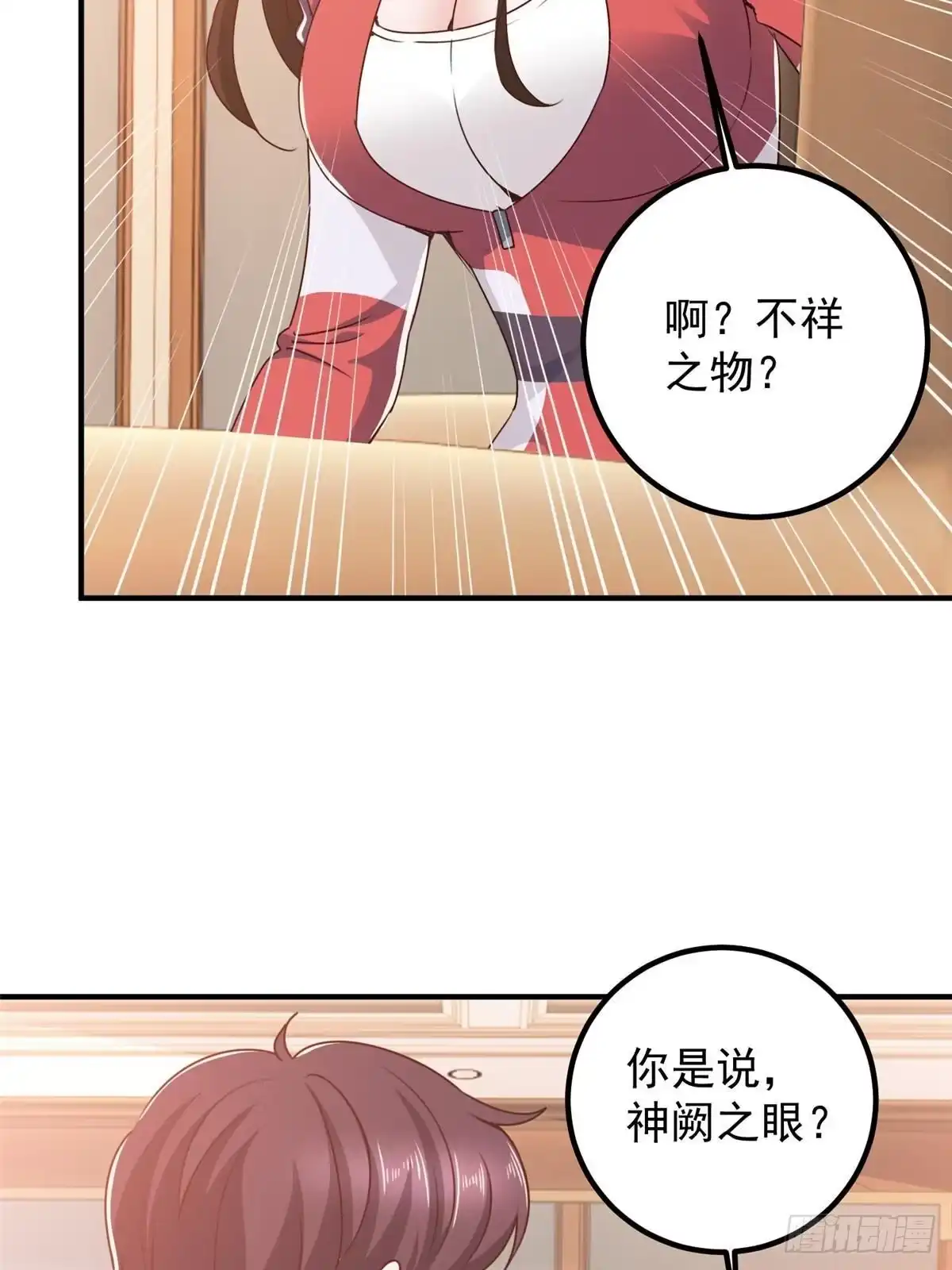 133神阙之眼的秘密-老爸让我从十个女神中选一个结婚-大行道动漫（第5张）