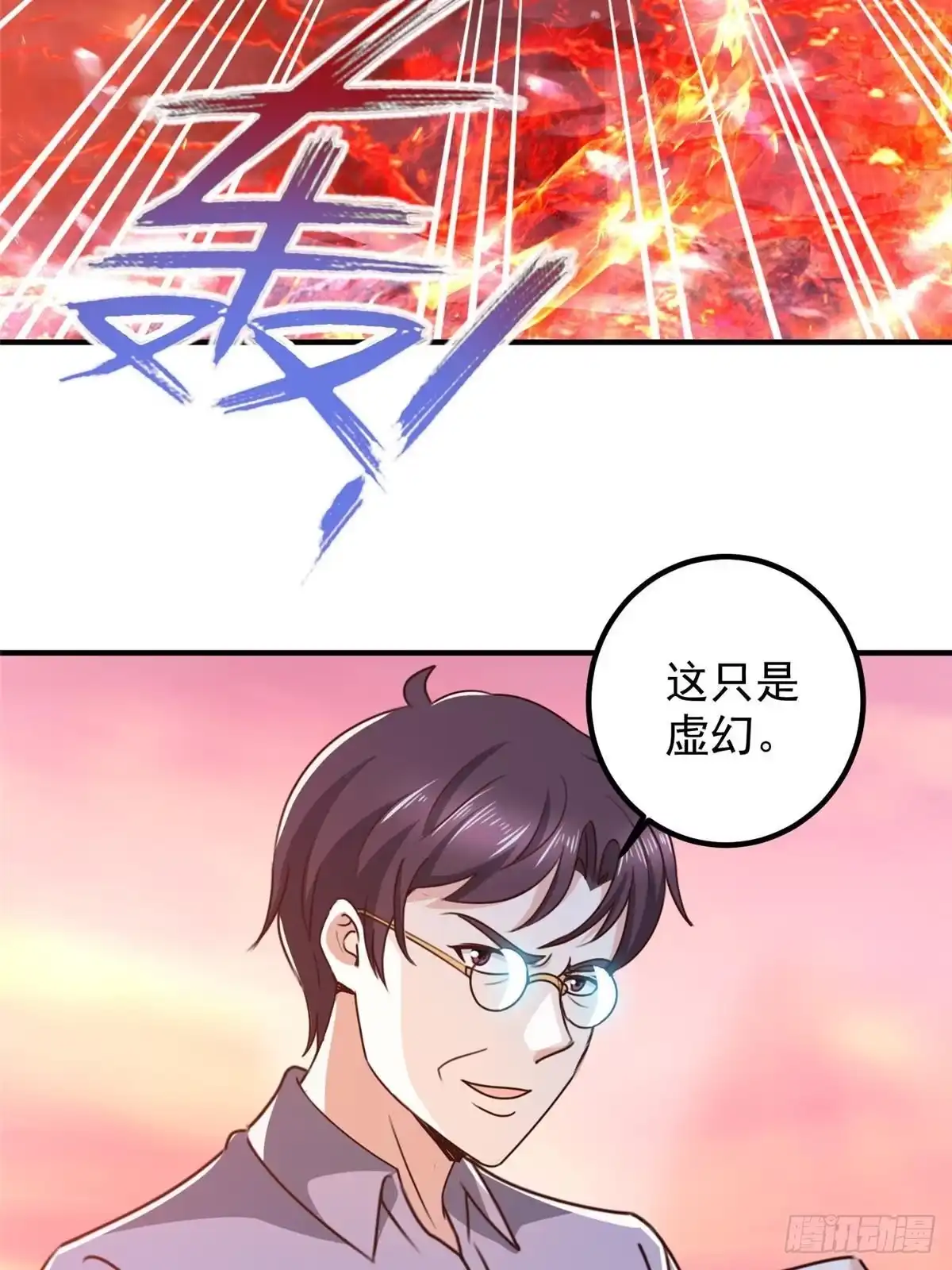 133神阙之眼的秘密-老爸让我从十个女神中选一个结婚-大行道动漫（第13张）