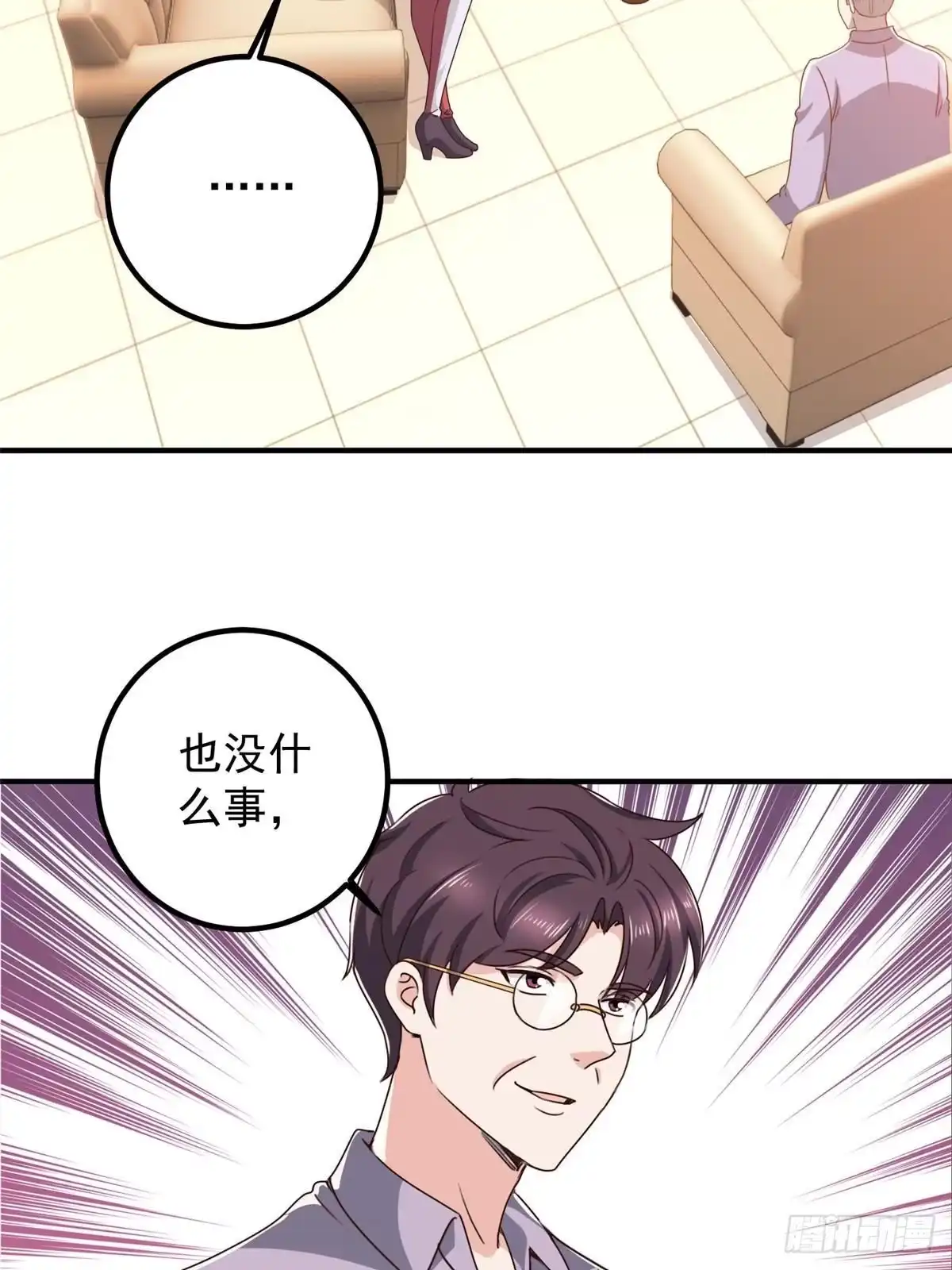 133神阙之眼的秘密-老爸让我从十个女神中选一个结婚-大行道动漫（第3张）