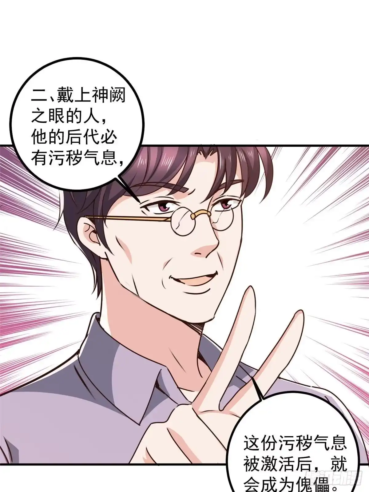 134坏蛋宣言-老爸让我从十个女神中选一个结婚-大行道动漫（第7张）