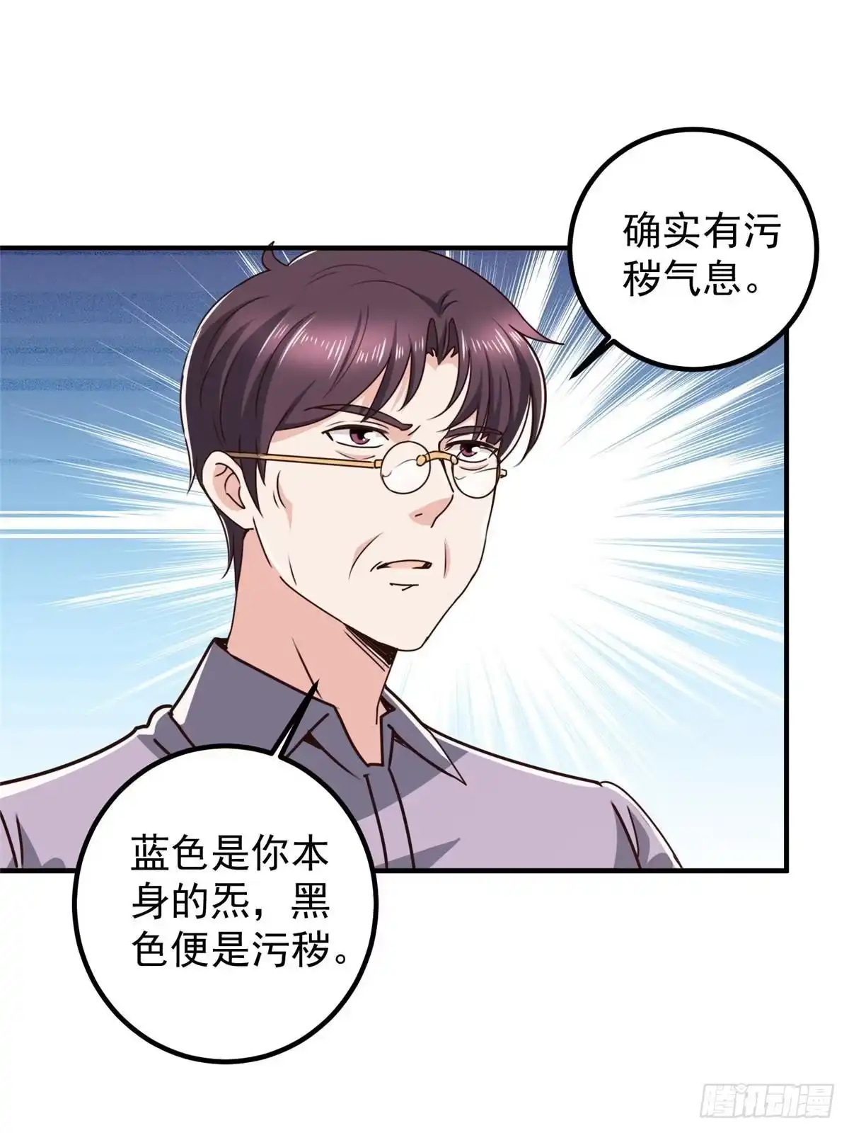 134坏蛋宣言-老爸让我从十个女神中选一个结婚-大行道动漫（第17张）