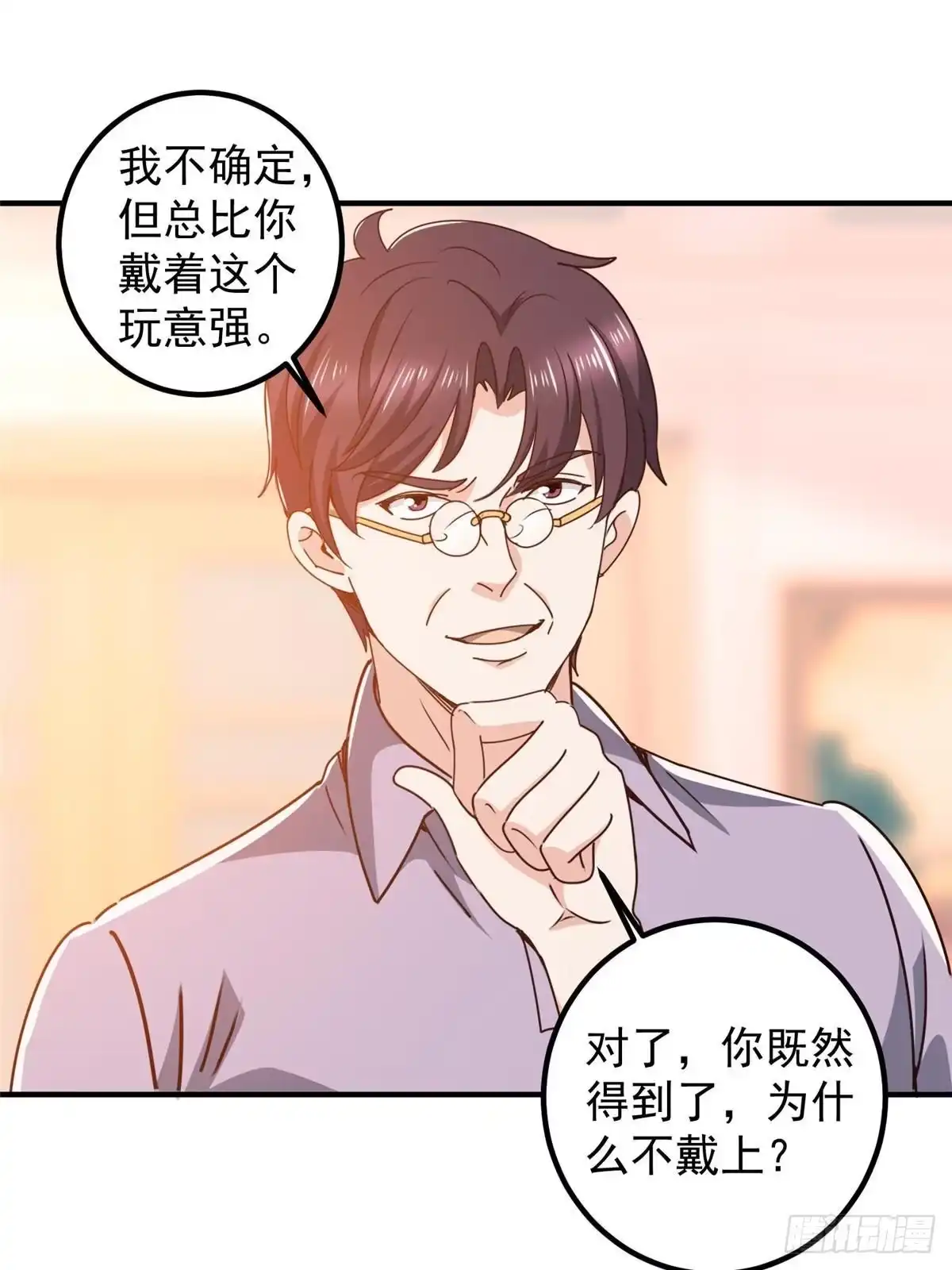 134坏蛋宣言-老爸让我从十个女神中选一个结婚-大行道动漫（第2张）