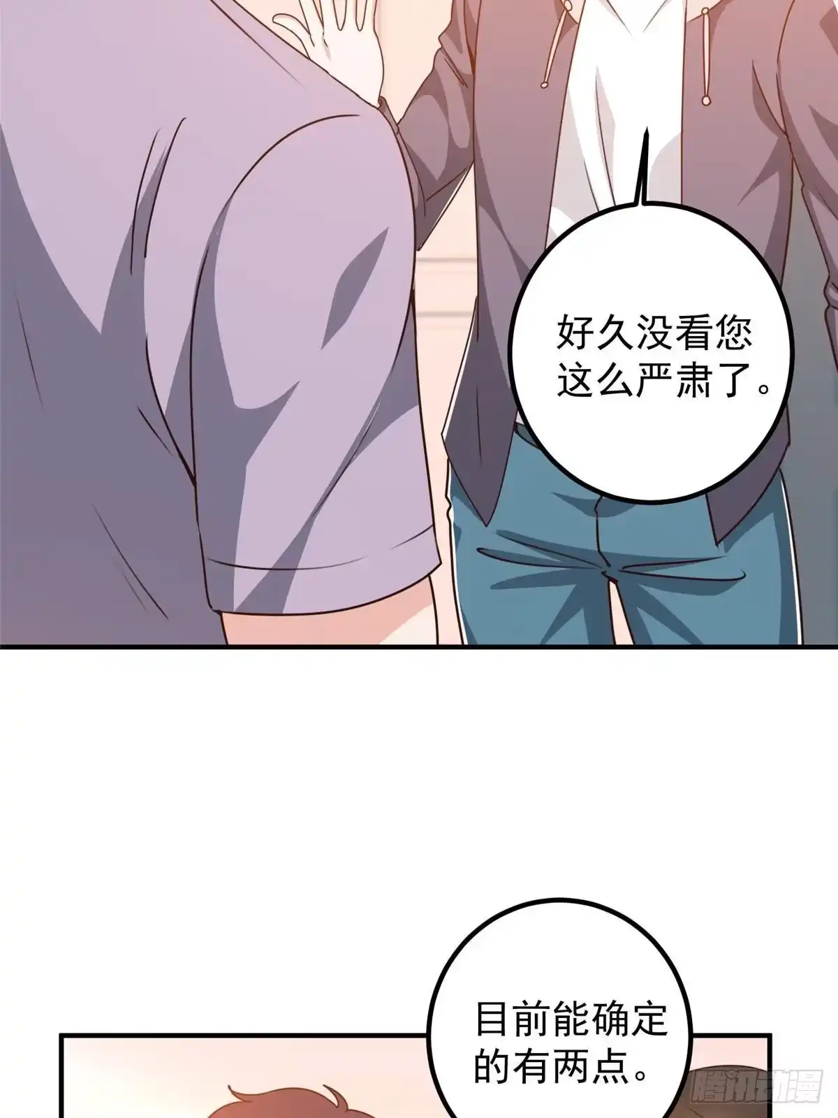 134坏蛋宣言-老爸让我从十个女神中选一个结婚-大行道动漫（第5张）