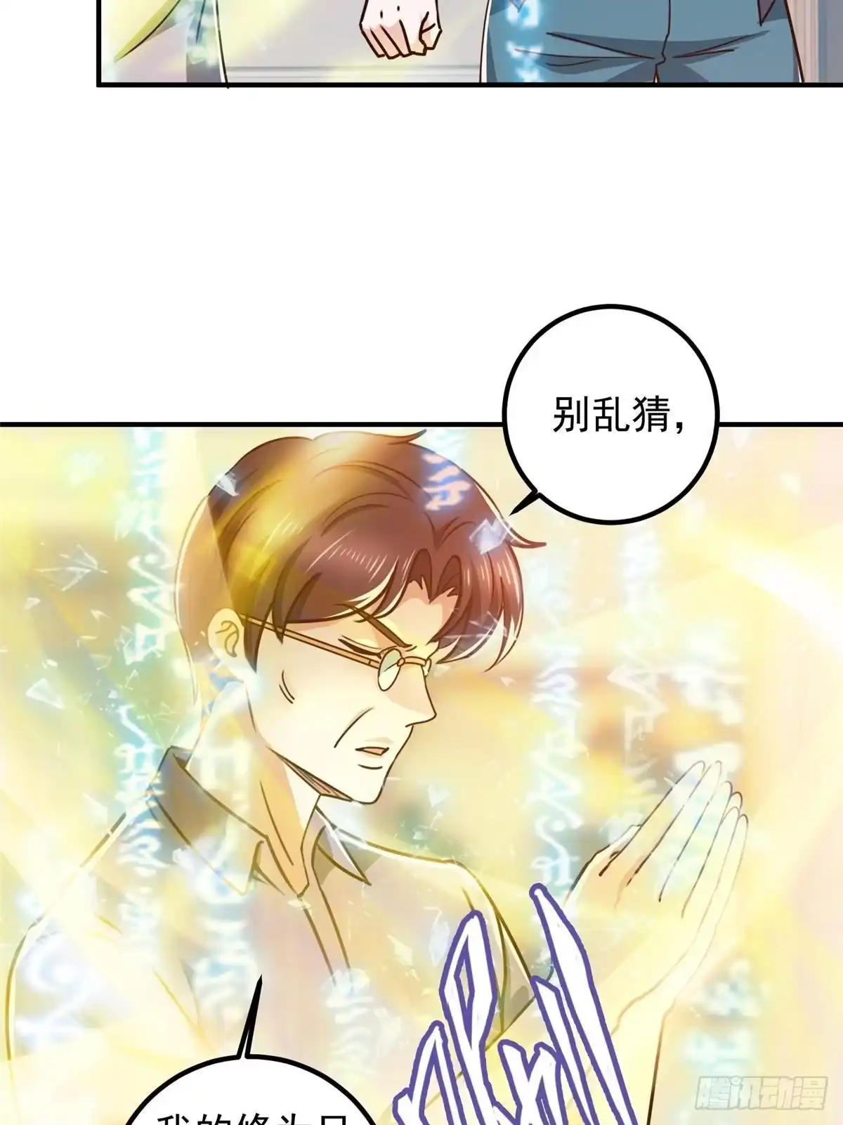 134坏蛋宣言-老爸让我从十个女神中选一个结婚-大行道动漫（第13张）