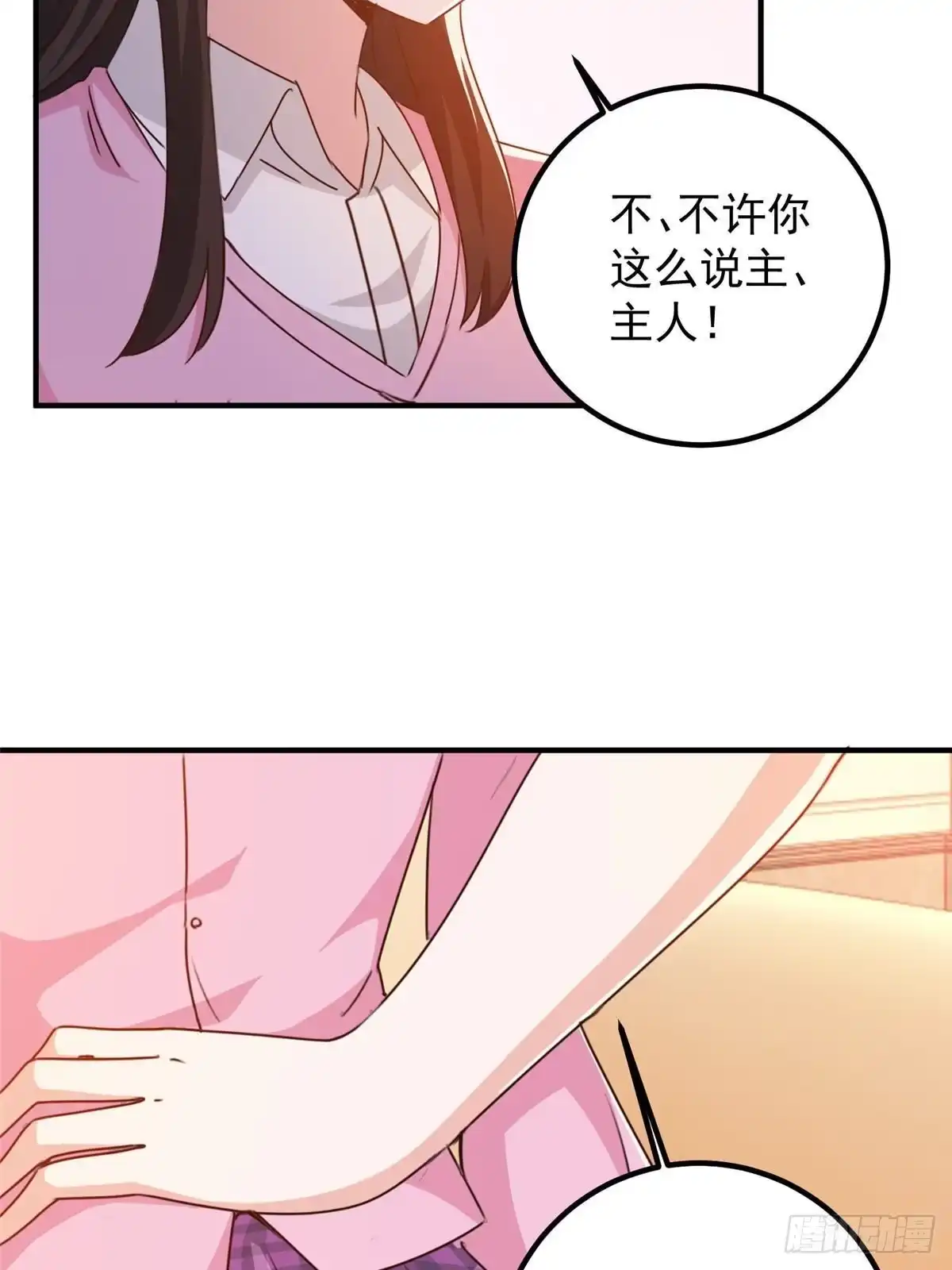 136给谁当狗？-老爸让我从十个女神中选一个结婚-大行道动漫（第5张）