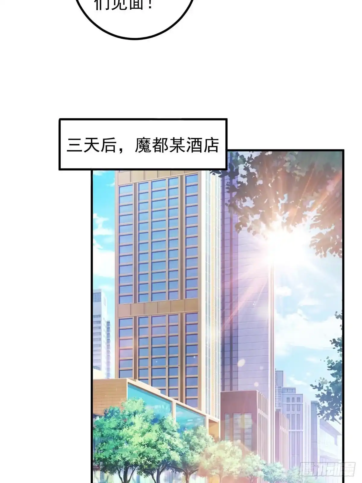 138九幽之神现身-老爸让我从十个女神中选一个结婚-大行道动漫（第3张）