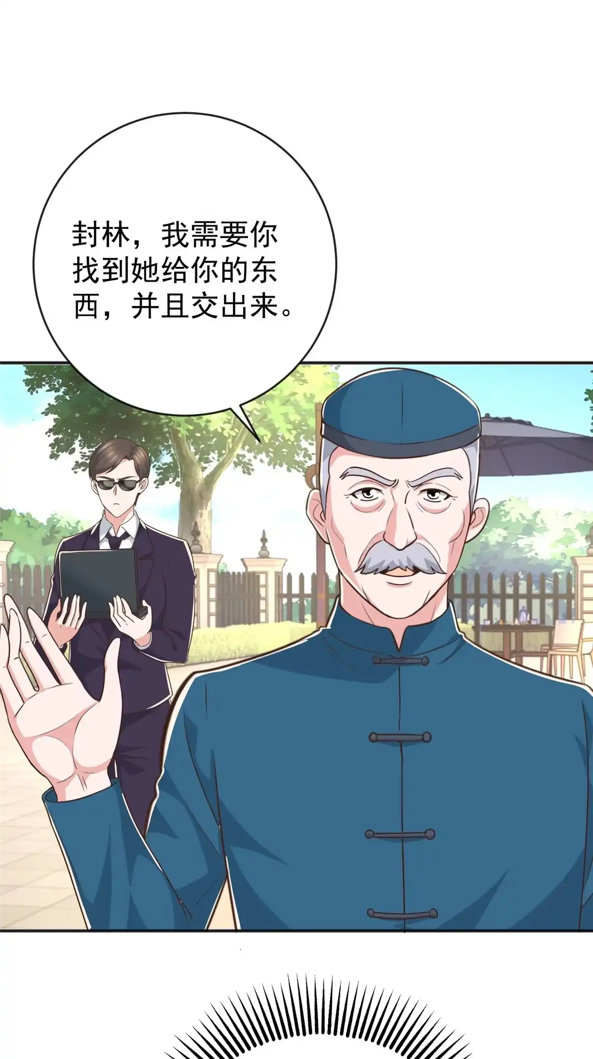 013一份礼物-老爸让我从十个女神中选一个结婚-大行道动漫（第13张）