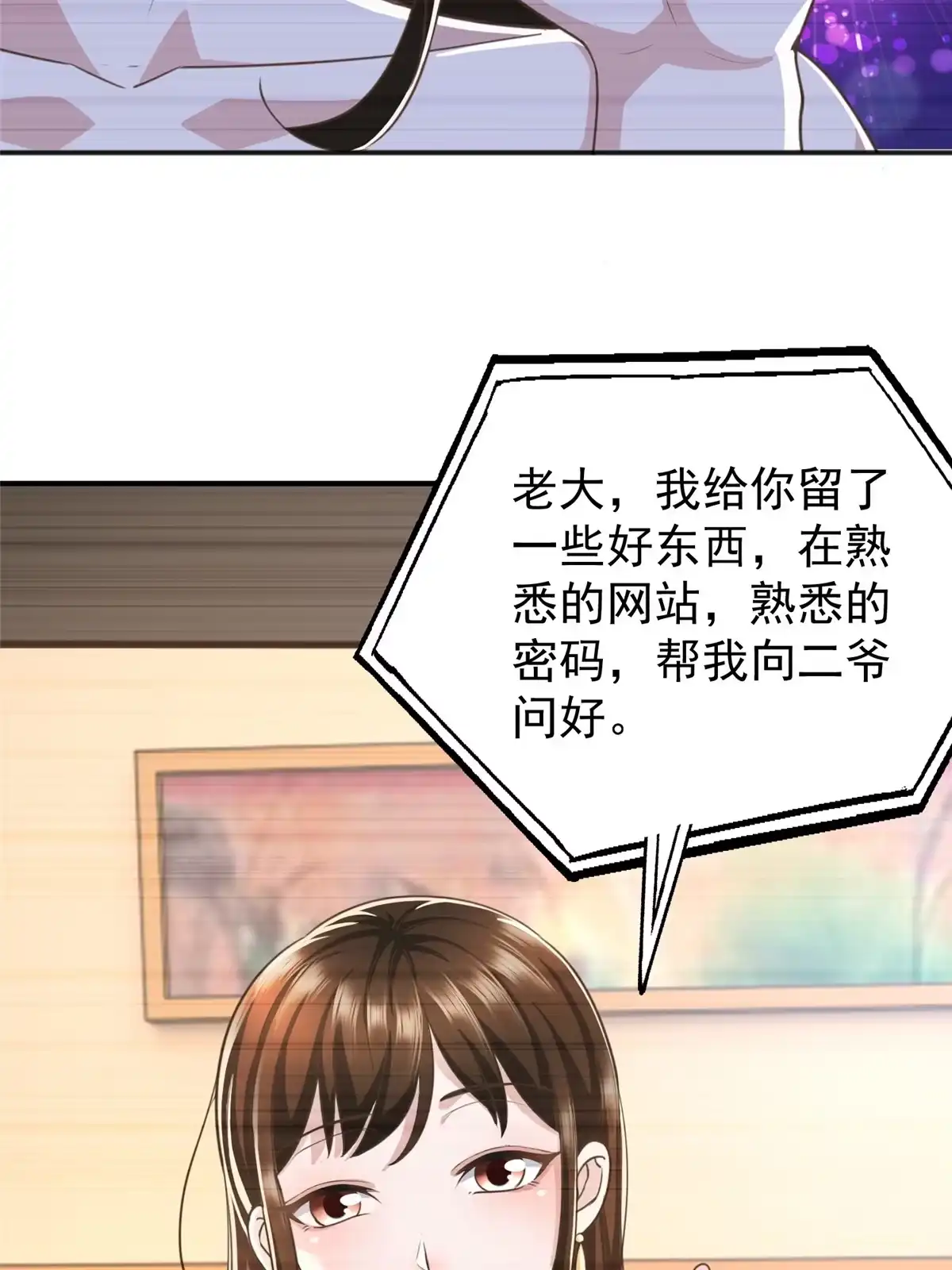 013一份礼物-老爸让我从十个女神中选一个结婚-大行道动漫（第11张）