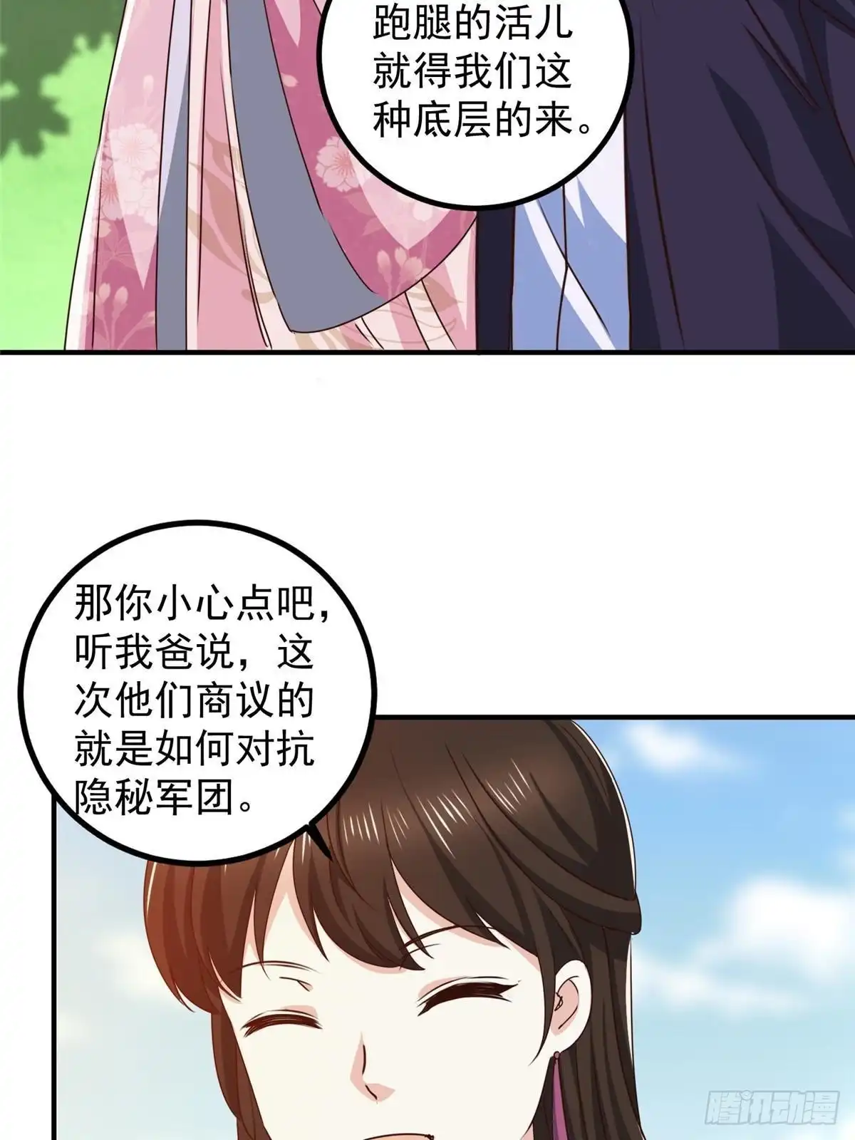 140伯母请自重-老爸让我从十个女神中选一个结婚-大行道动漫（第3张）