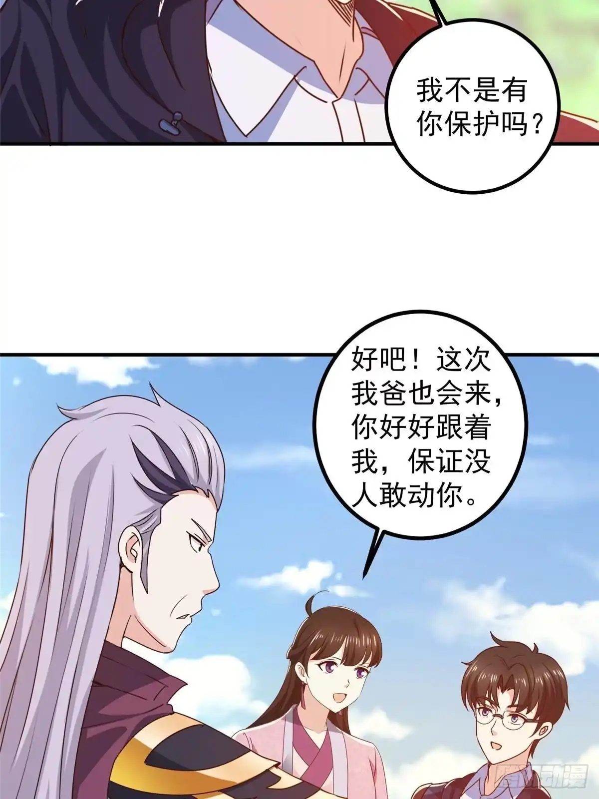 140伯母请自重-老爸让我从十个女神中选一个结婚-大行道动漫（第5张）