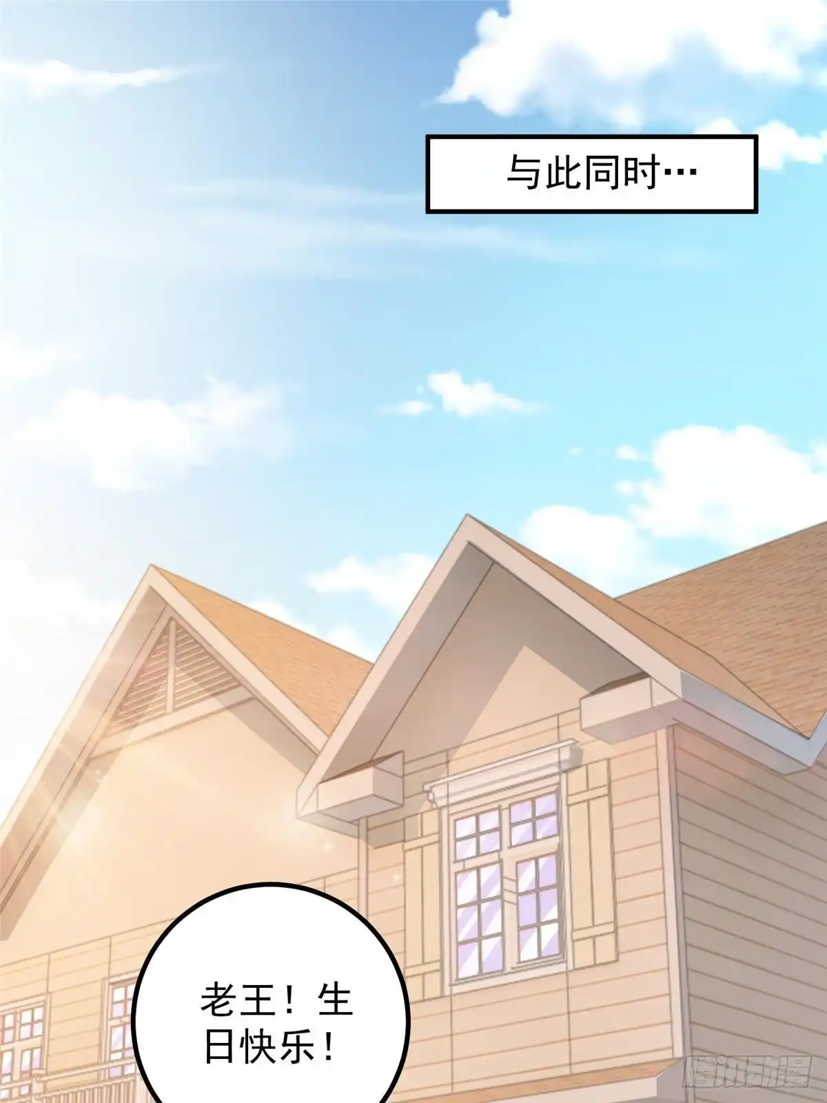 141尘封已久的声音-老爸让我从十个女神中选一个结婚-大行道动漫（第2张）