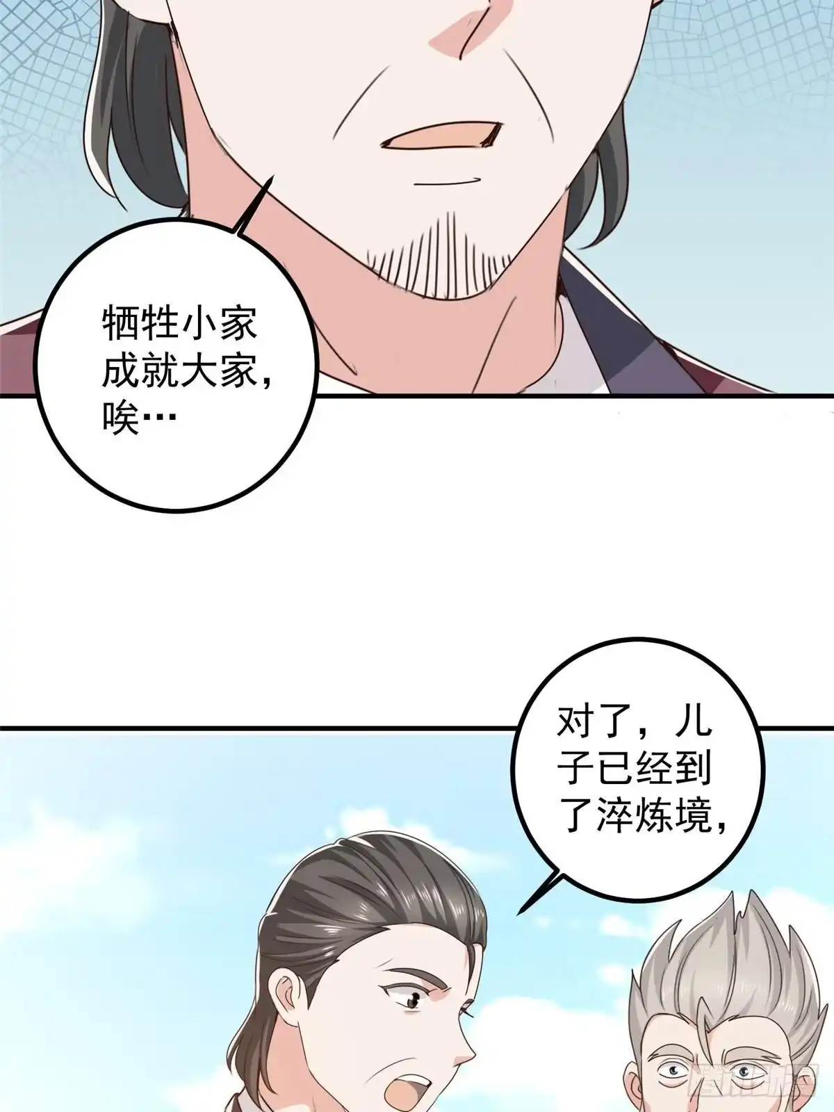 141尘封已久的声音-老爸让我从十个女神中选一个结婚-大行道动漫（第10张）