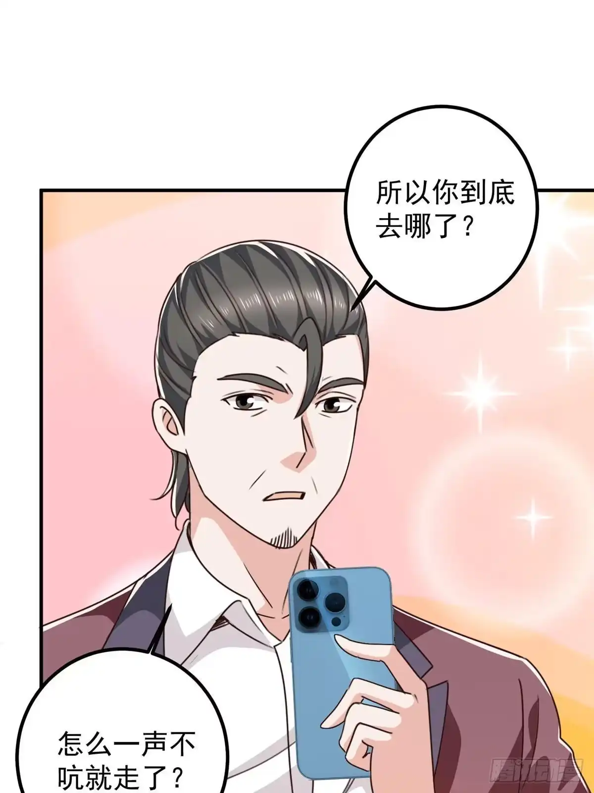141尘封已久的声音-老爸让我从十个女神中选一个结婚-大行道动漫（第7张）