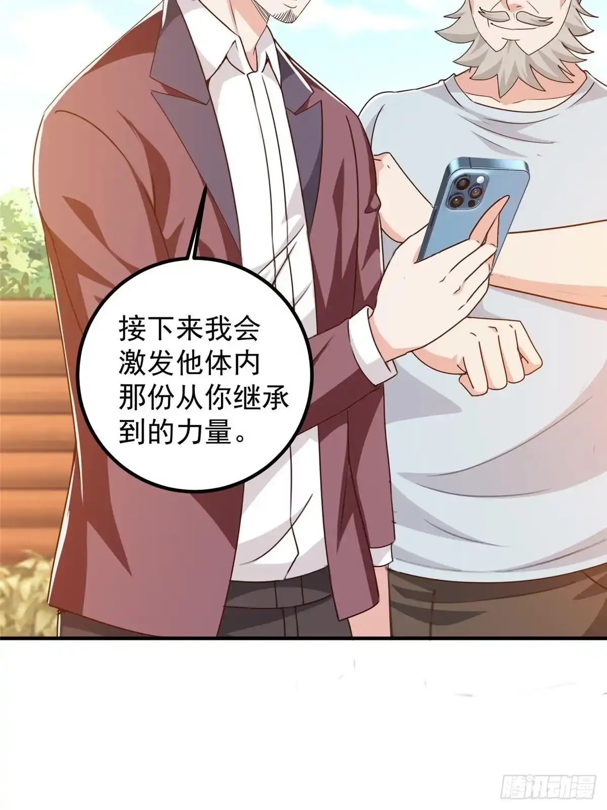141尘封已久的声音-老爸让我从十个女神中选一个结婚-大行道动漫（第11张）