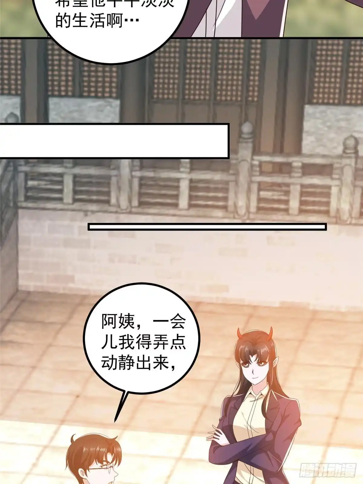 141尘封已久的声音-老爸让我从十个女神中选一个结婚-大行道动漫（第14张）