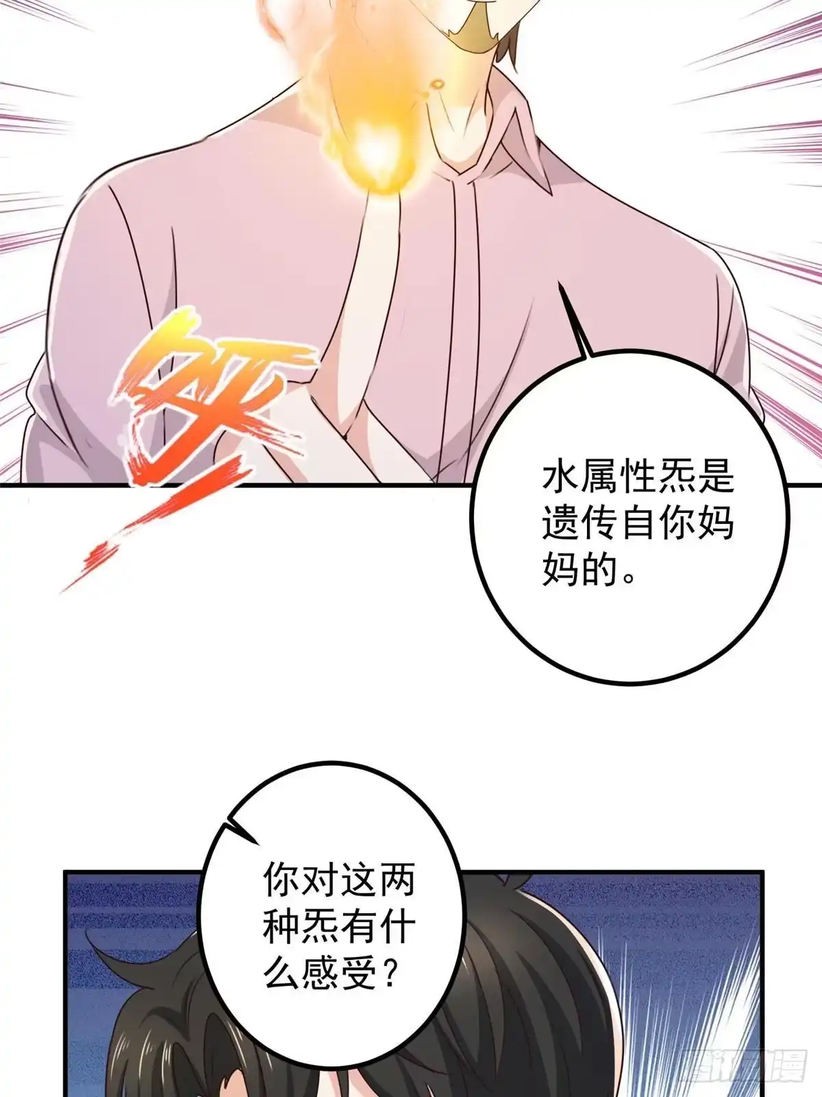 143解除封印-老爸让我从十个女神中选一个结婚-大行道动漫（第5张）