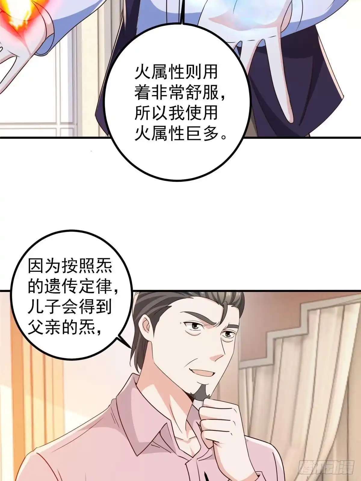 143解除封印-老爸让我从十个女神中选一个结婚-大行道动漫（第8张）