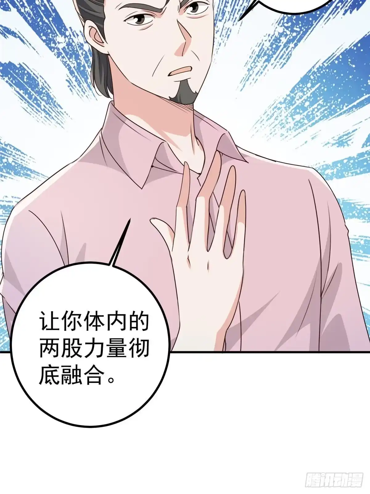 143解除封印-老爸让我从十个女神中选一个结婚-大行道动漫（第11张）