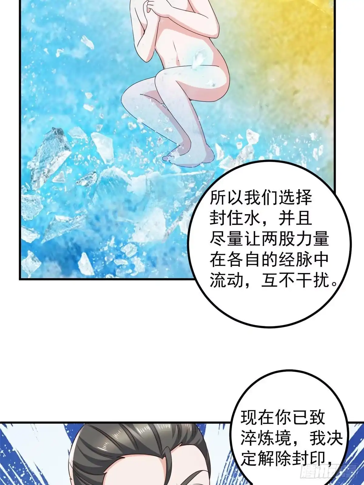 143解除封印-老爸让我从十个女神中选一个结婚-大行道动漫（第10张）