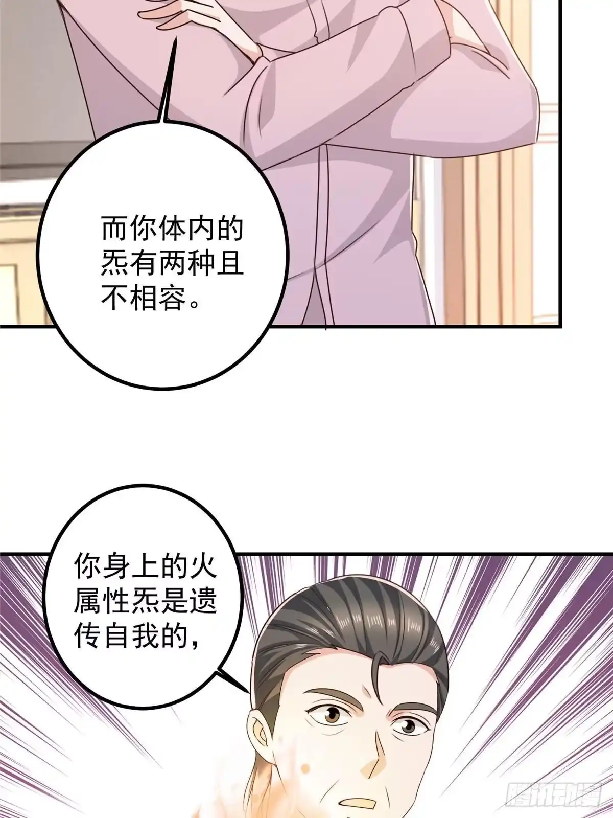143解除封印-老爸让我从十个女神中选一个结婚-大行道动漫（第4张）
