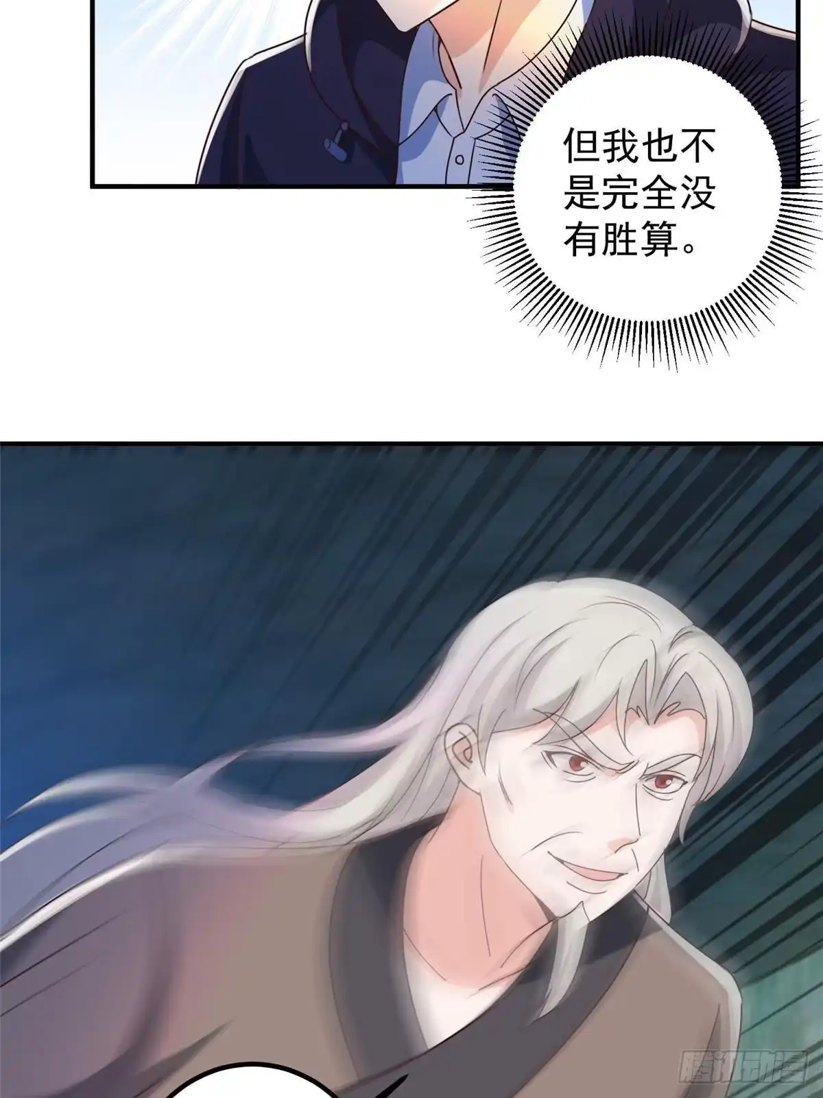 145力战-老爸让我从十个女神中选一个结婚-大行道动漫（第9张）