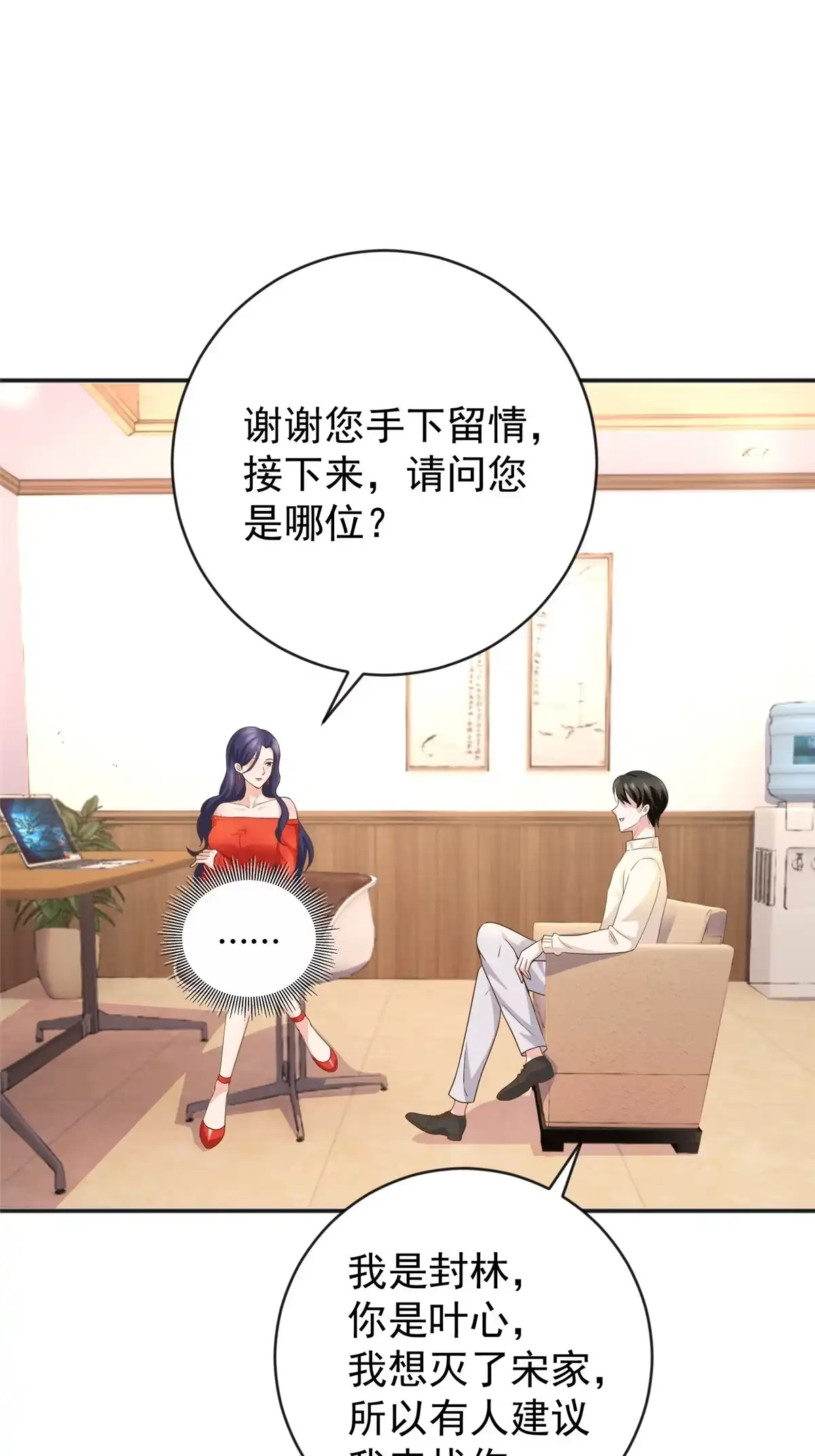 014黑裙御姐上线-老爸让我从十个女神中选一个结婚-大行道动漫（第6张）