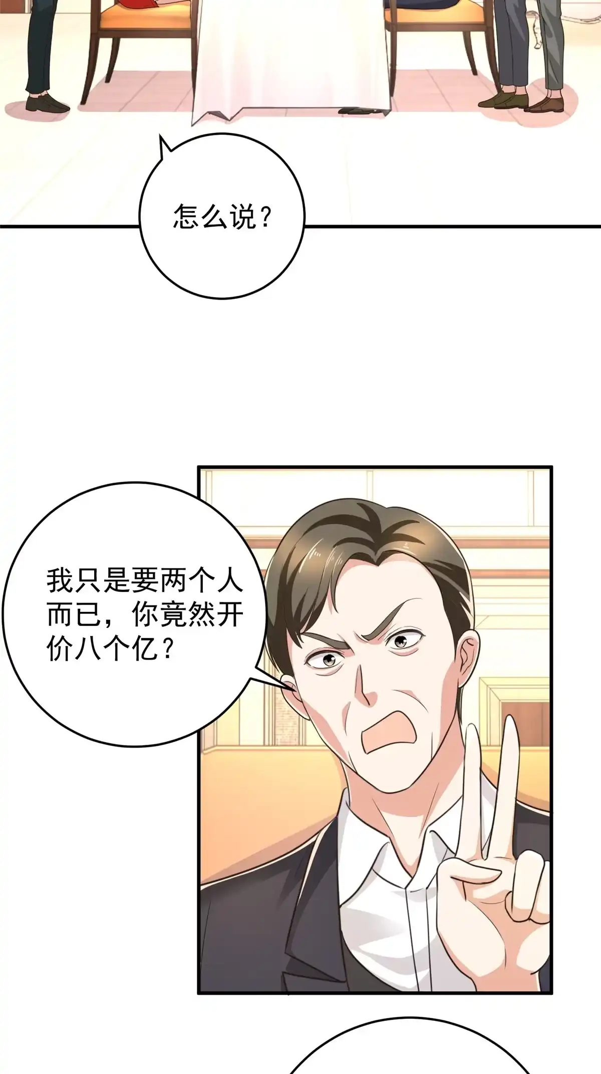 017死医！！-老爸让我从十个女神中选一个结婚-大行道动漫（第2张）