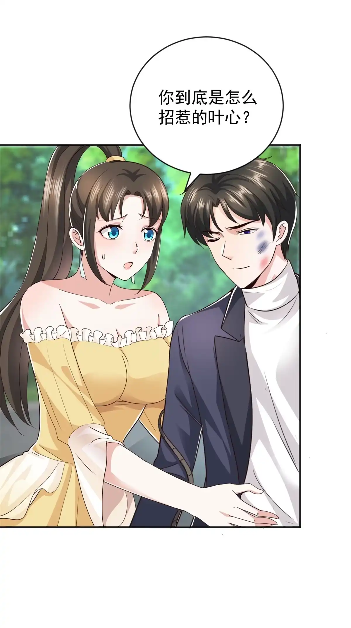 018新的线索-老爸让我从十个女神中选一个结婚-大行道动漫（第6张）