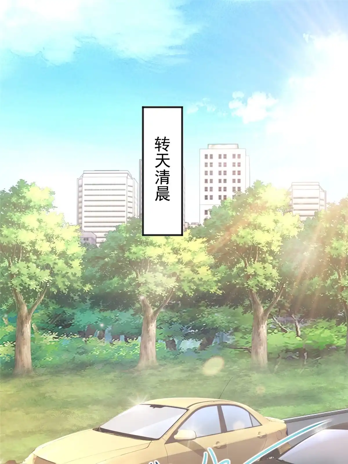 018新的线索-老爸让我从十个女神中选一个结婚-大行道动漫（第1张）