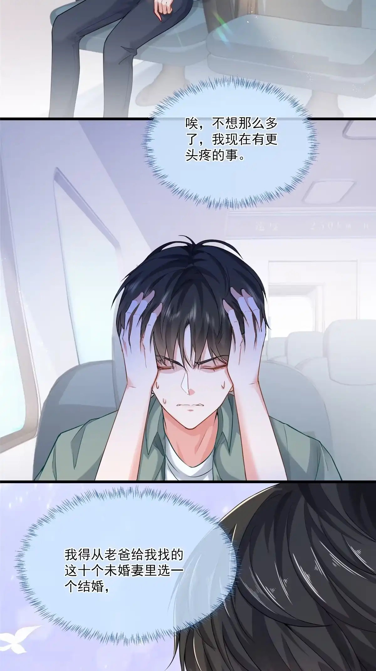 01被逼领证-老爸让我从十个女神中选一个结婚-大行道动漫（第6张）