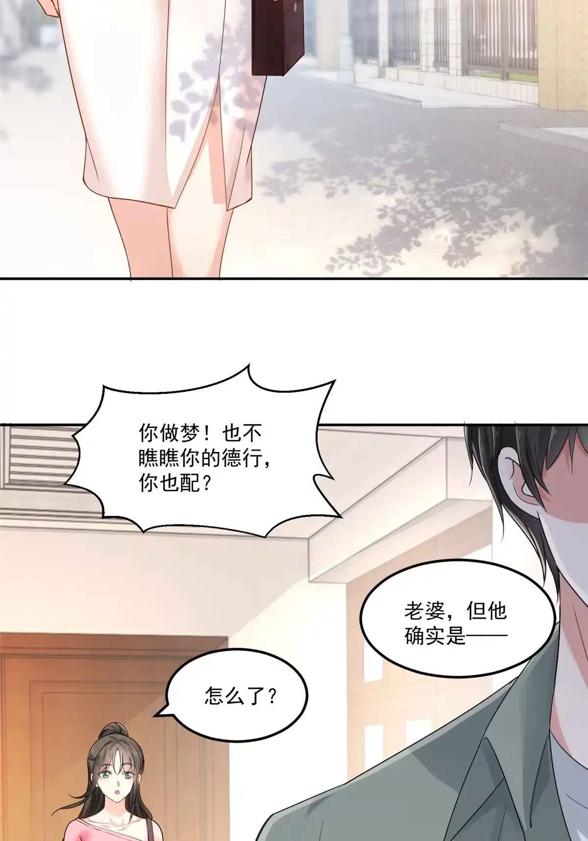 01被逼领证-老爸让我从十个女神中选一个结婚-大行道动漫（第10张）