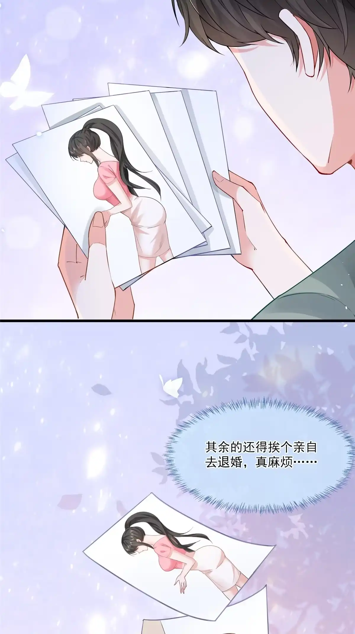 01被逼领证-老爸让我从十个女神中选一个结婚-大行道动漫（第7张）