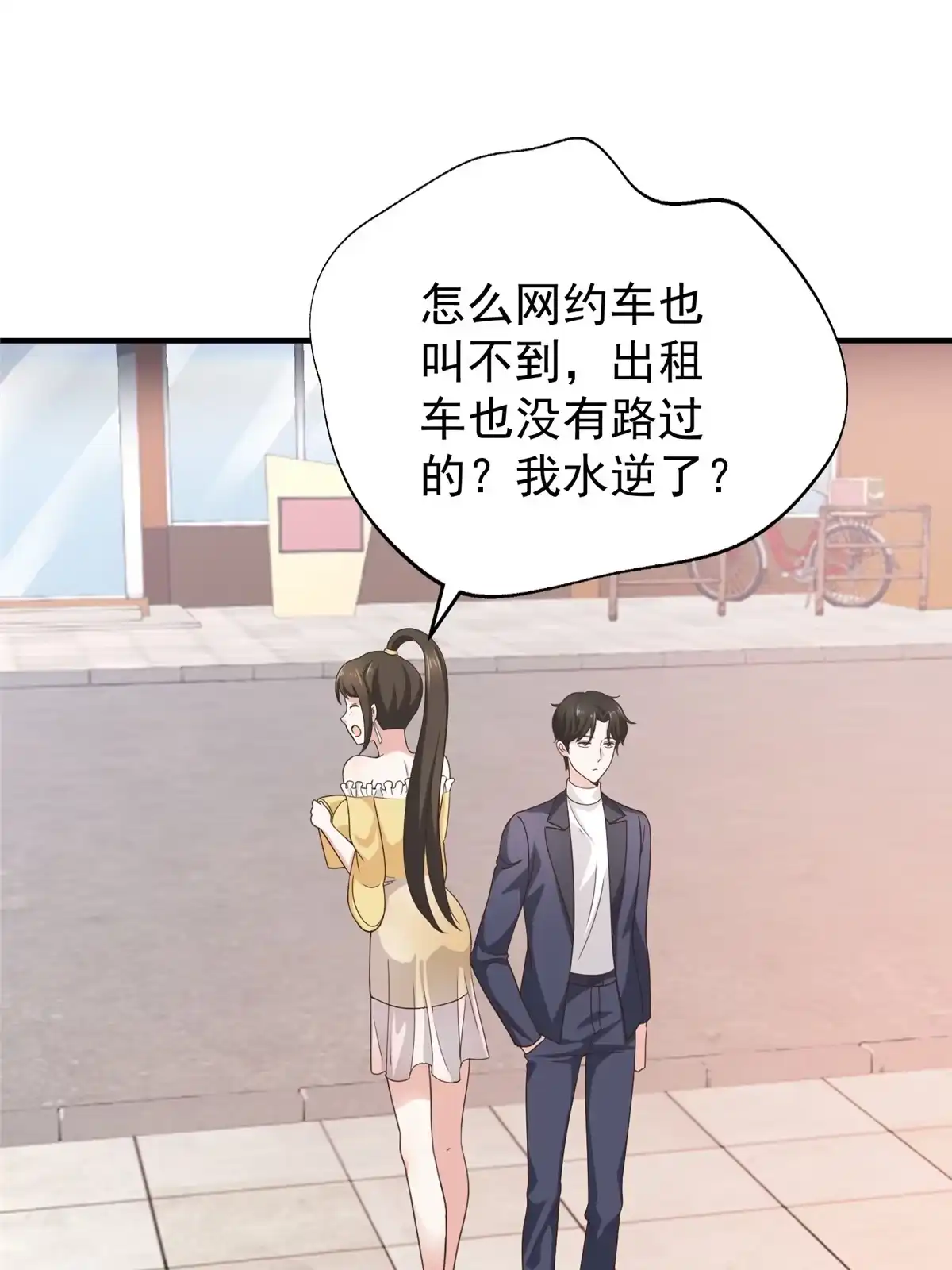 021反打劫的正确姿势-老爸让我从十个女神中选一个结婚-大行道动漫（第5张）