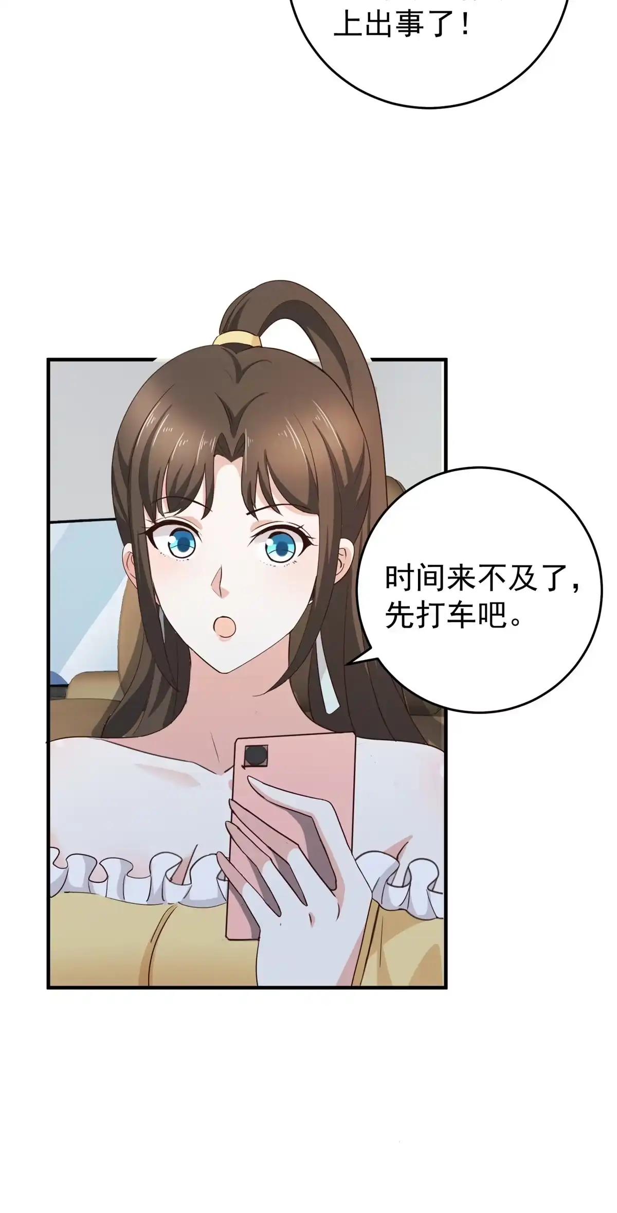 021反打劫的正确姿势-老爸让我从十个女神中选一个结婚-大行道动漫（第4张）