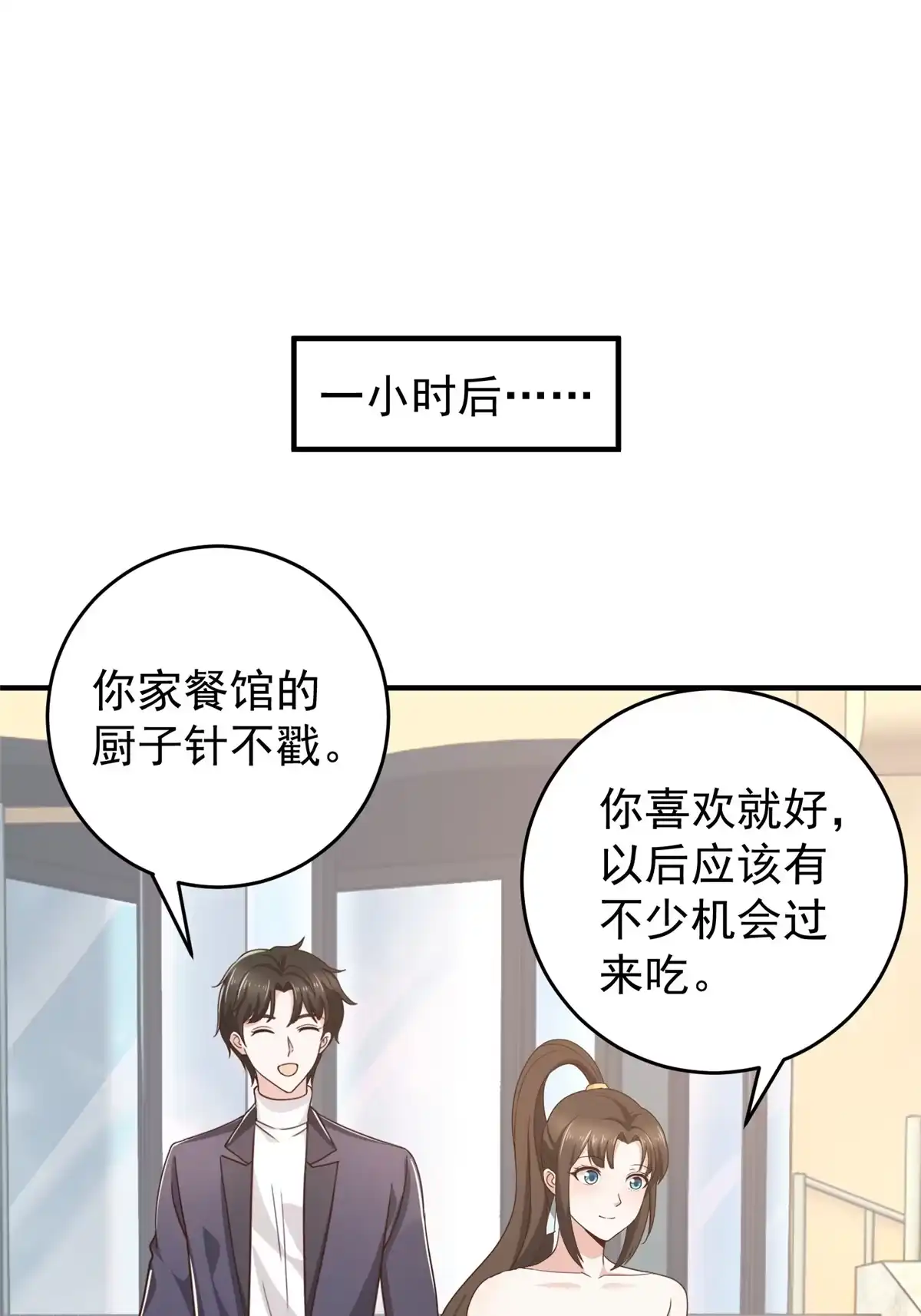 021反打劫的正确姿势-老爸让我从十个女神中选一个结婚-大行道动漫（第1张）
