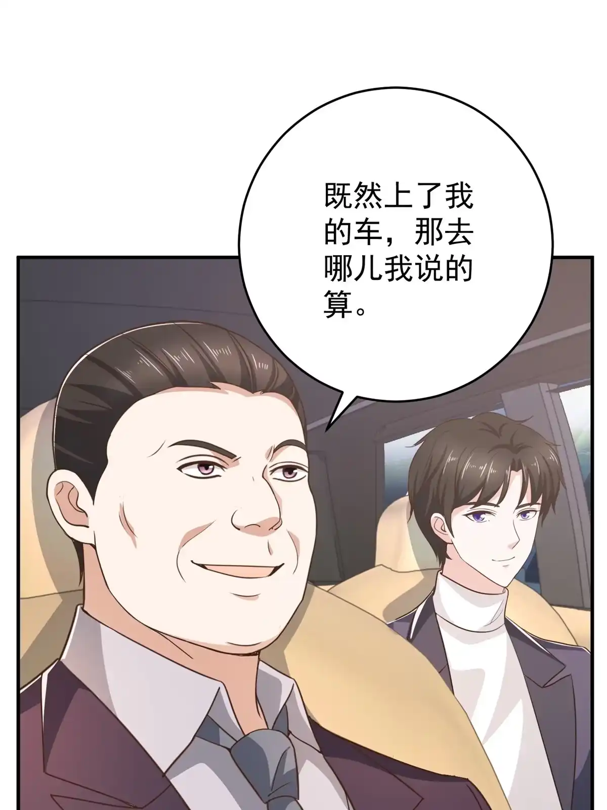 021反打劫的正确姿势-老爸让我从十个女神中选一个结婚-大行道动漫（第11张）