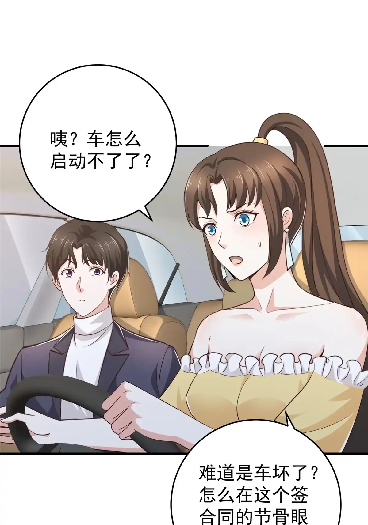 021反打劫的正确姿势-老爸让我从十个女神中选一个结婚-大行道动漫（第3张）