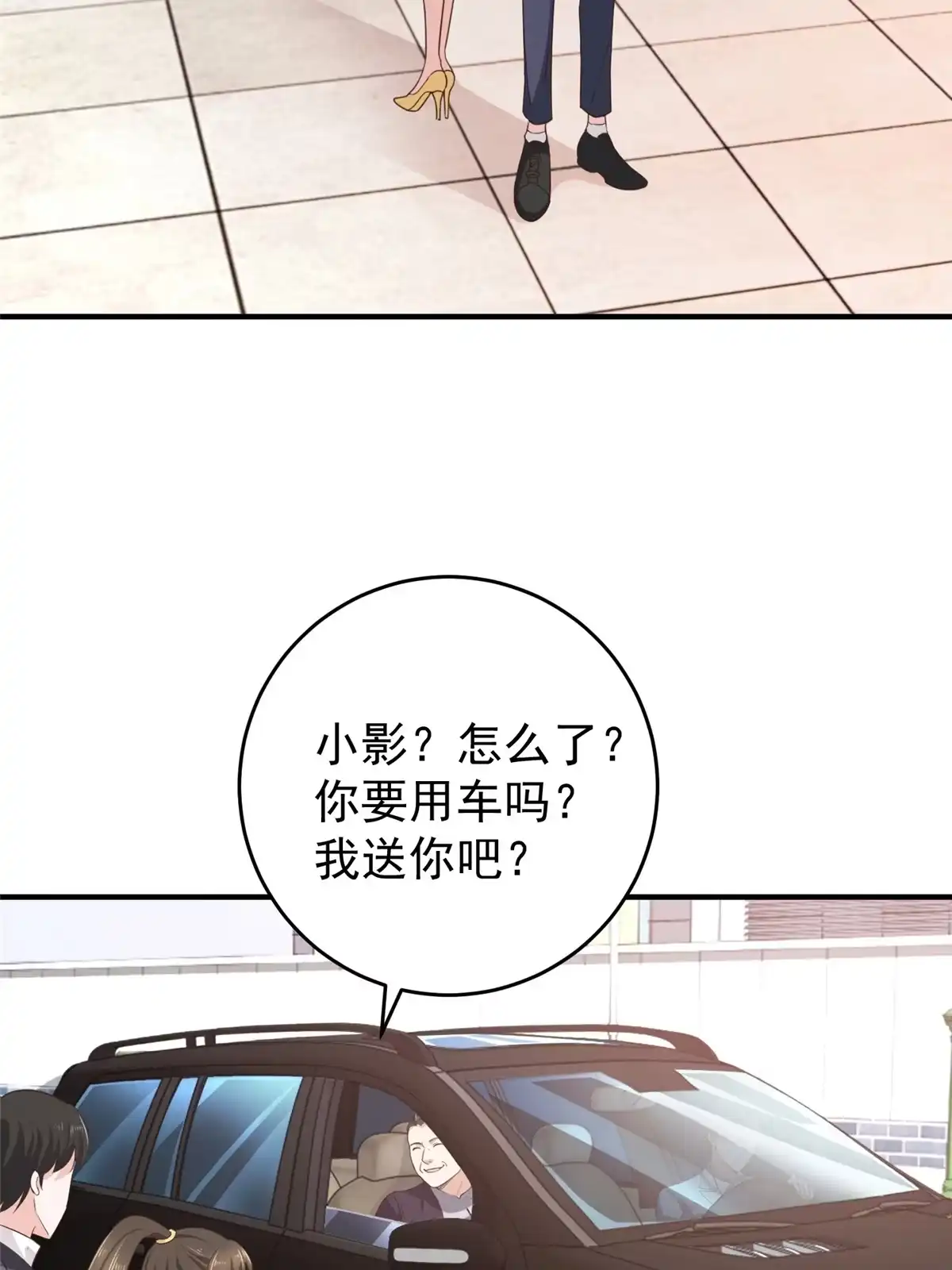 021反打劫的正确姿势-老爸让我从十个女神中选一个结婚-大行道动漫（第6张）