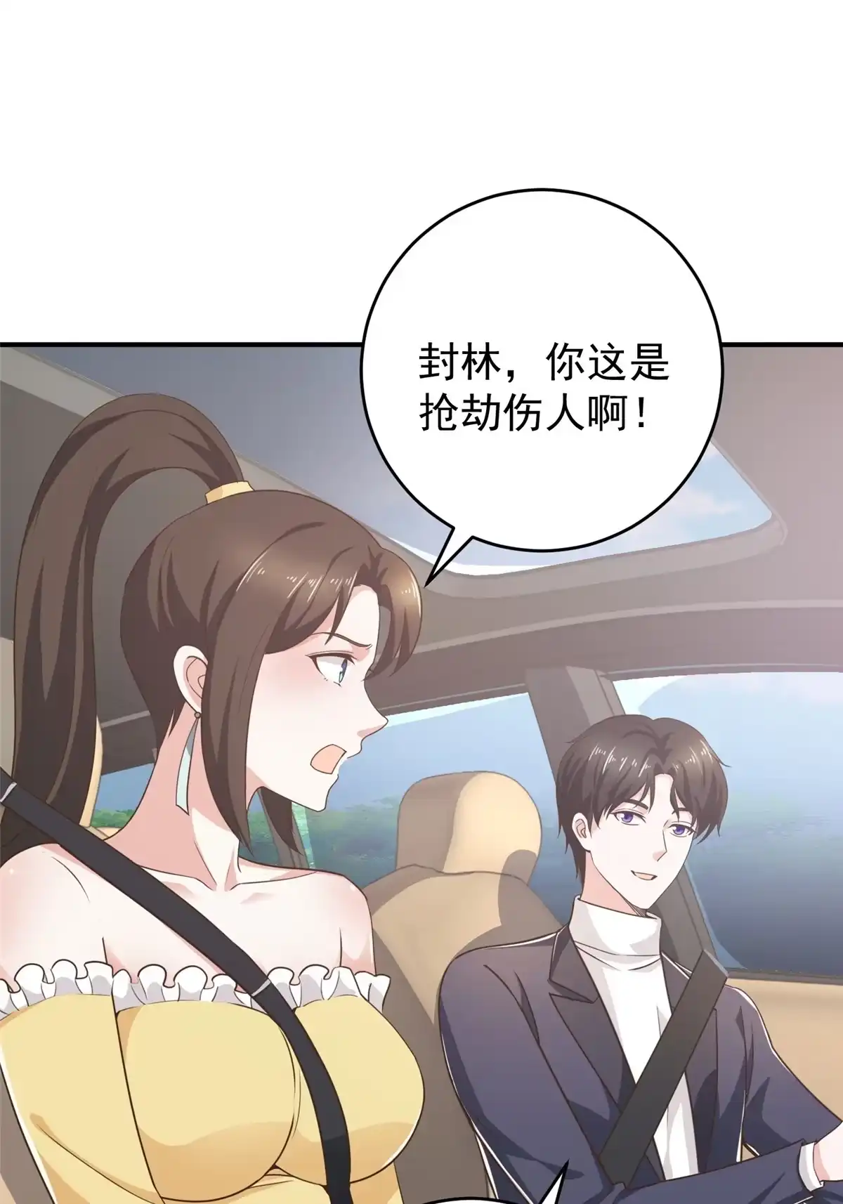 022我是你的未婚夫-老爸让我从十个女神中选一个结婚-大行道动漫（第1张）