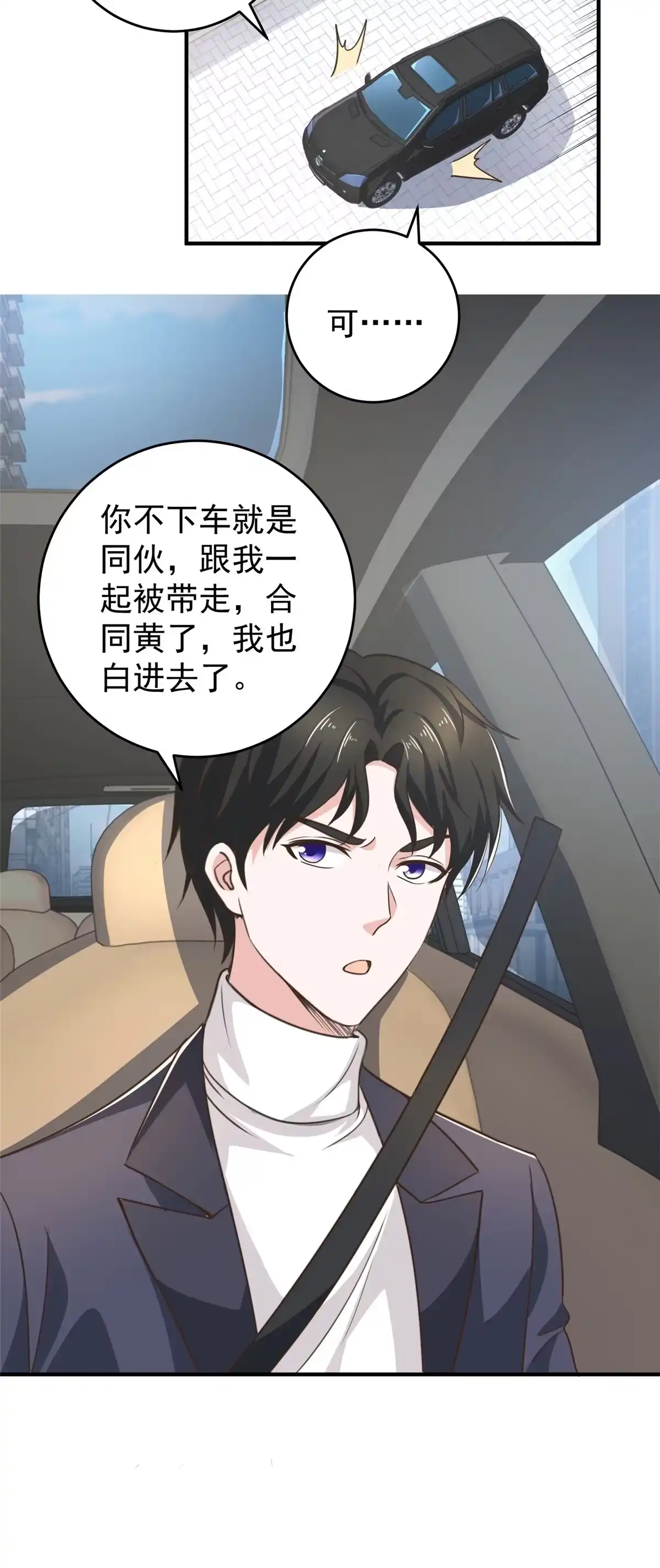 022我是你的未婚夫-老爸让我从十个女神中选一个结婚-大行道动漫（第3张）