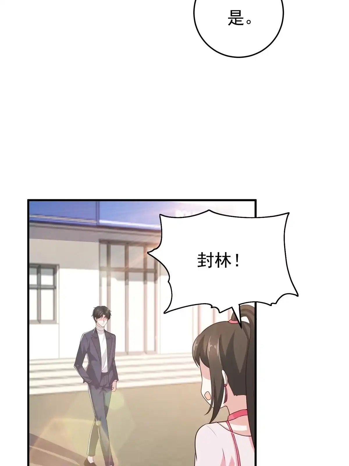 023可以，但有条件-老爸让我从十个女神中选一个结婚-大行道动漫（第7张）