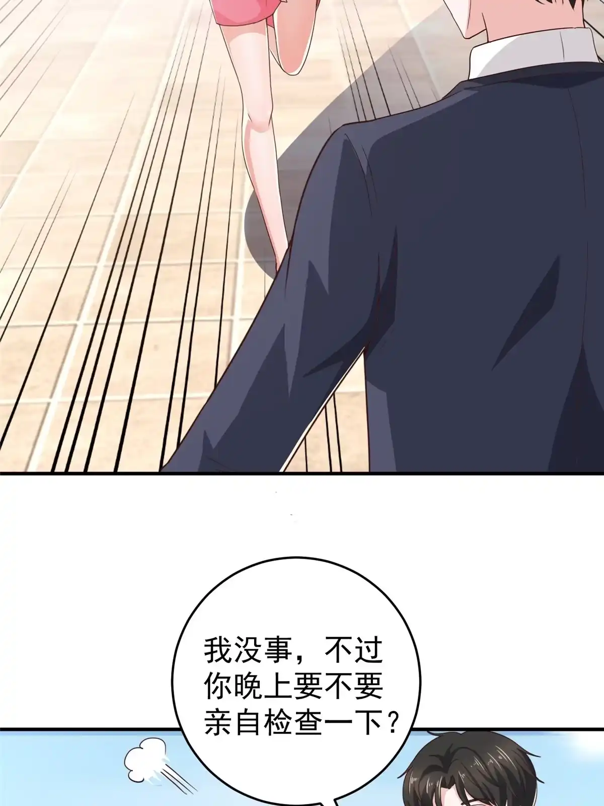 023可以，但有条件-老爸让我从十个女神中选一个结婚-大行道动漫（第9张）