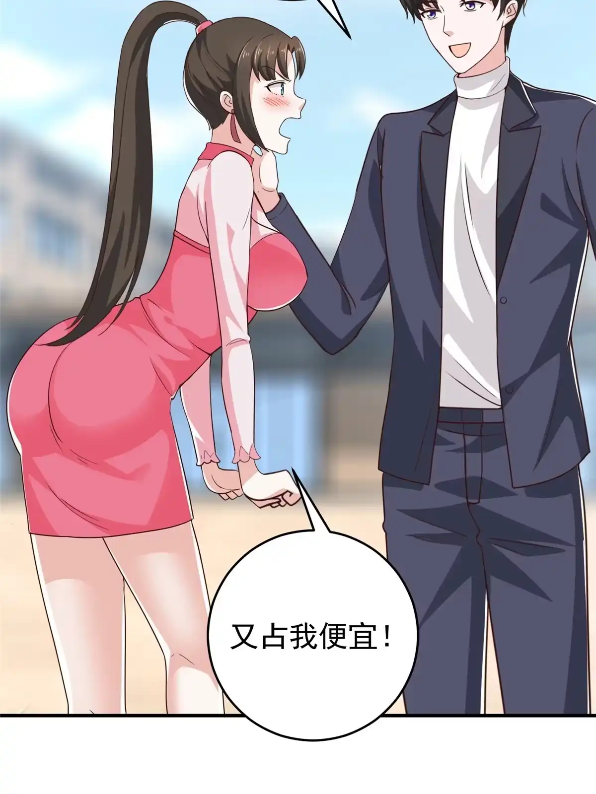023可以，但有条件-老爸让我从十个女神中选一个结婚-大行道动漫（第10张）