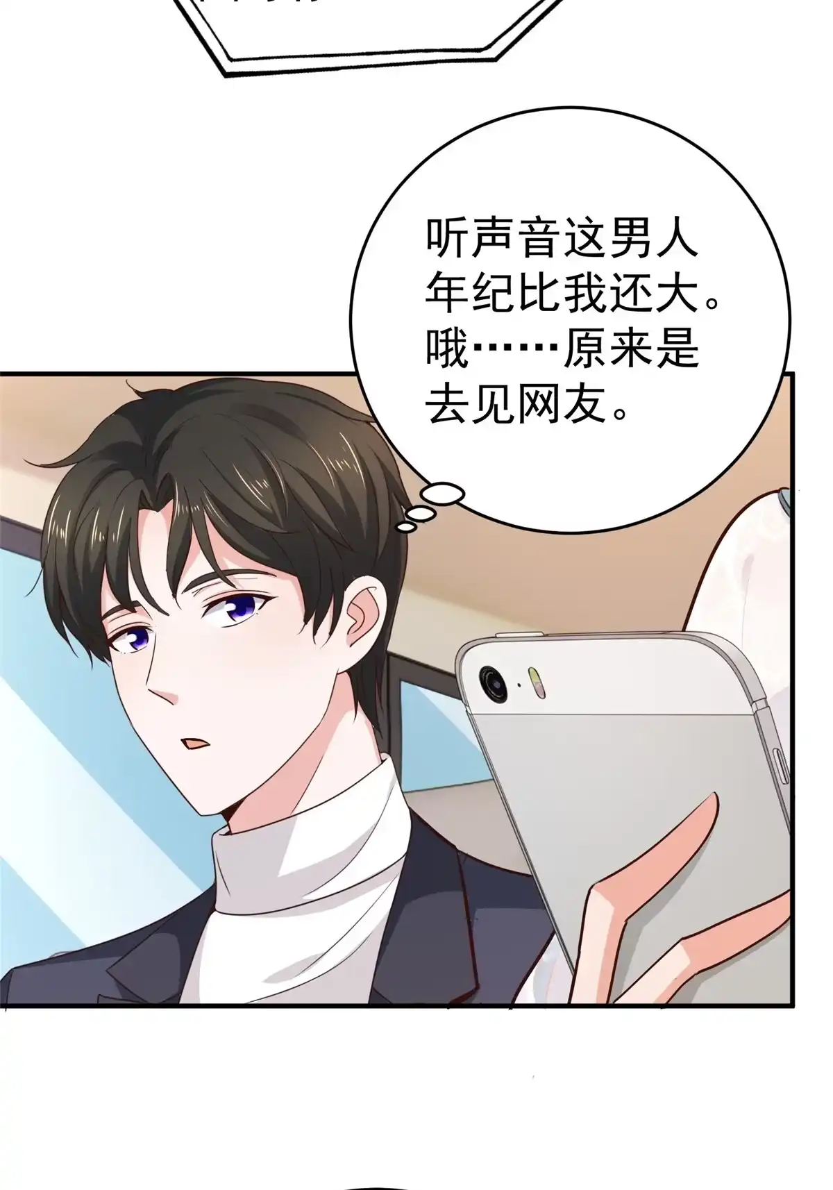 024甜妹奔现火葬场-老爸让我从十个女神中选一个结婚-大行道动漫（第7张）