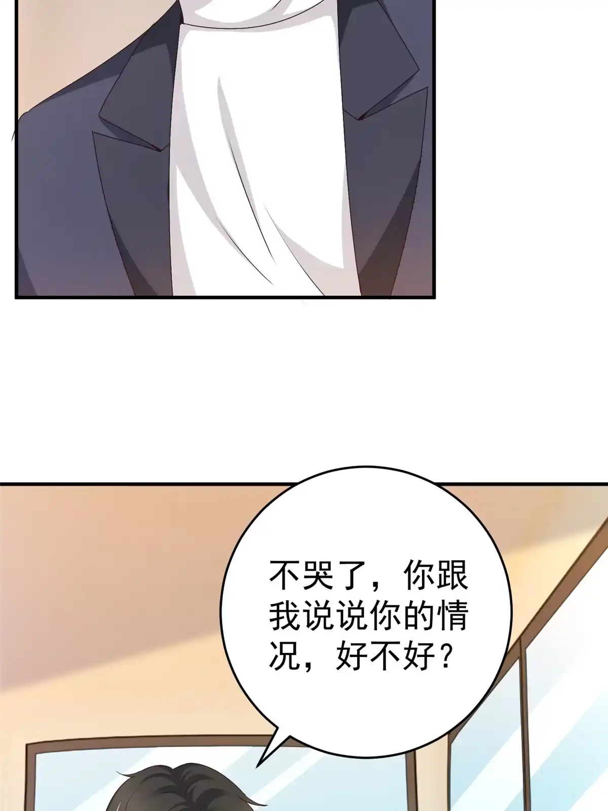 024甜妹奔现火葬场-老爸让我从十个女神中选一个结婚-大行道动漫（第15张）