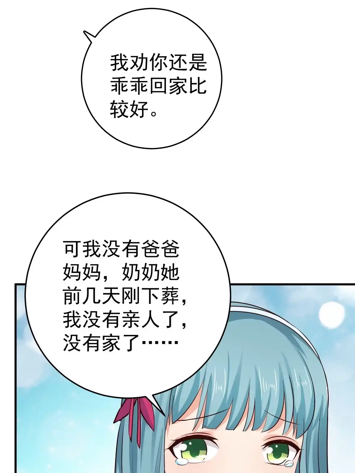 024甜妹奔现火葬场-老爸让我从十个女神中选一个结婚-大行道动漫（第10张）