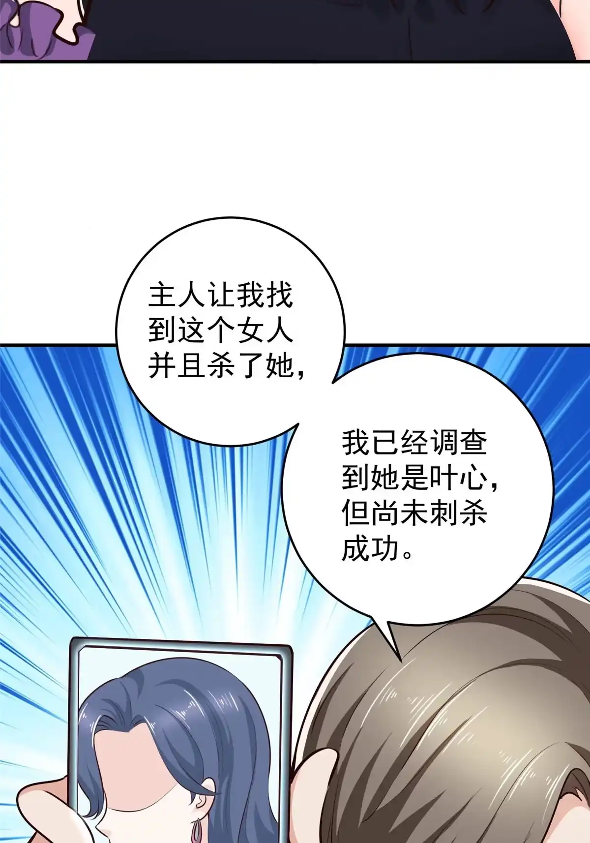026又被绑了-老爸让我从十个女神中选一个结婚-大行道动漫（第6张）